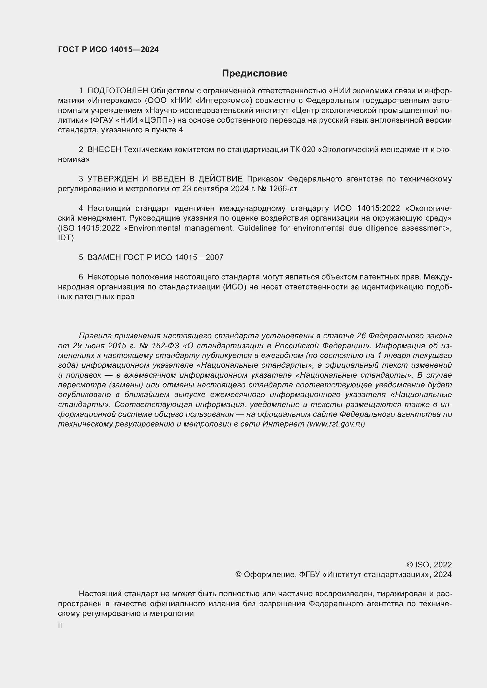 ���� � ��� 14015-2024. �������� 2