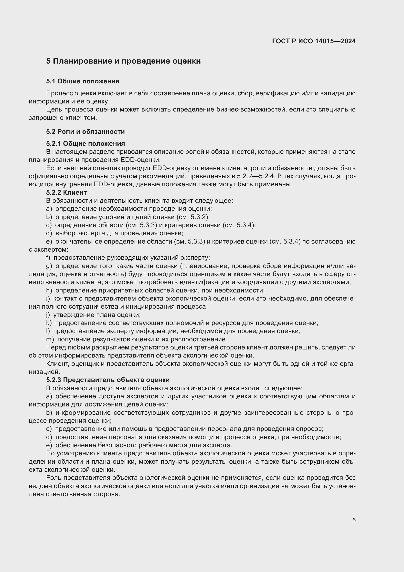 ���� � ��� 14015-2024. �������� 11