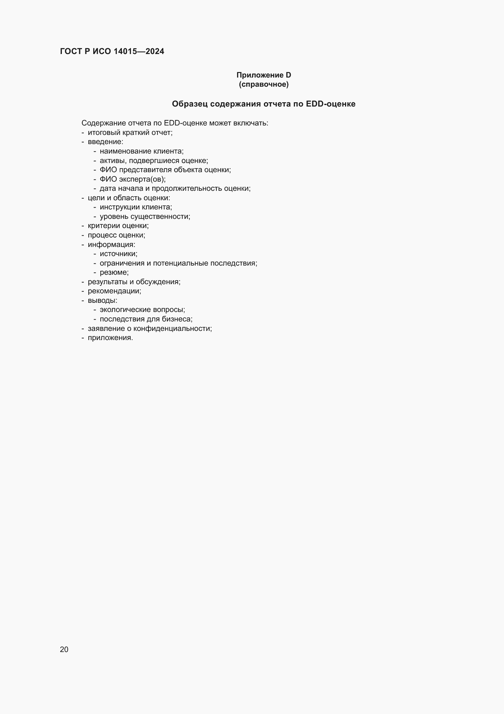 ���� � ��� 14015-2024. �������� 26