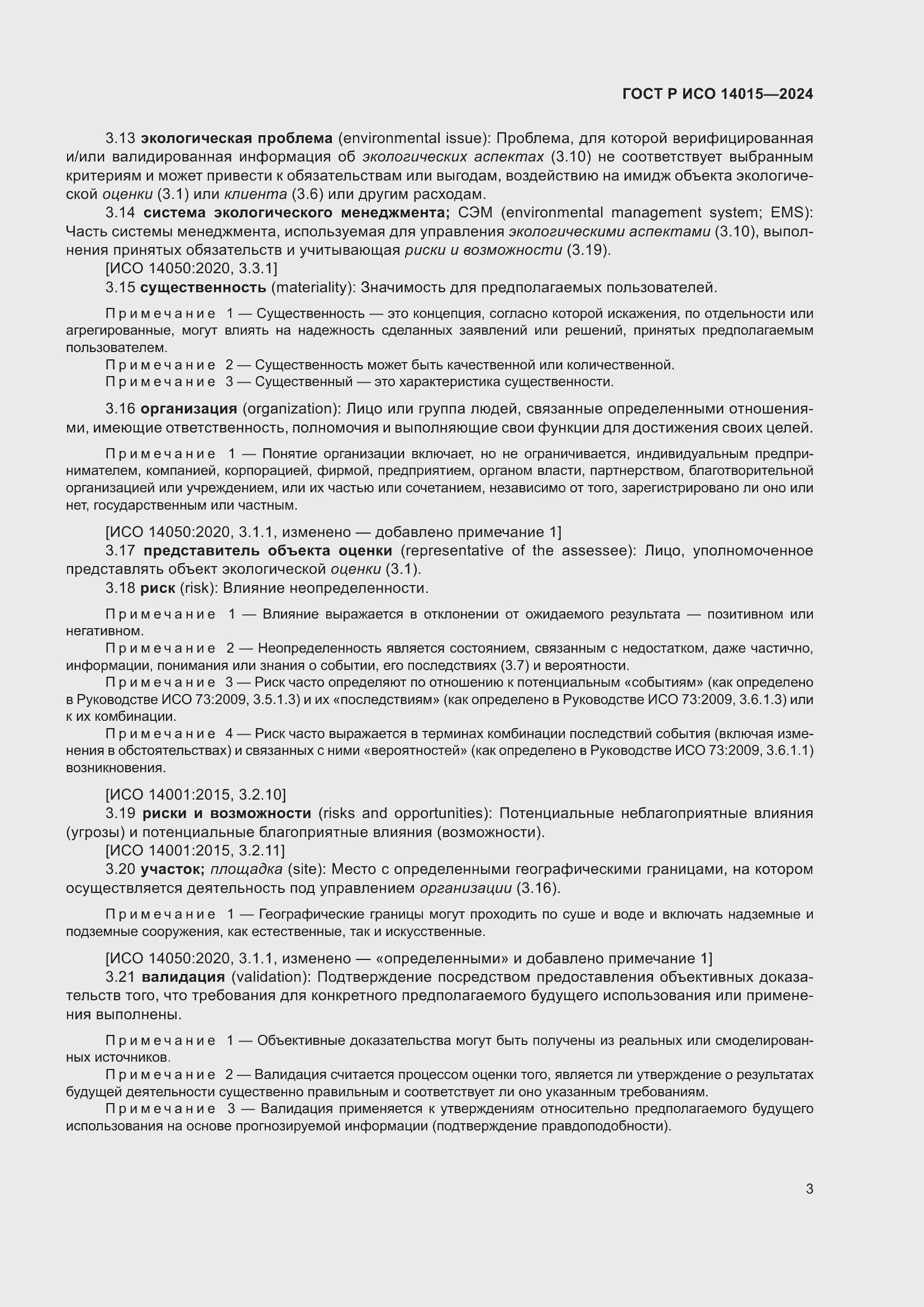 ���� � ��� 14015-2024. �������� 9