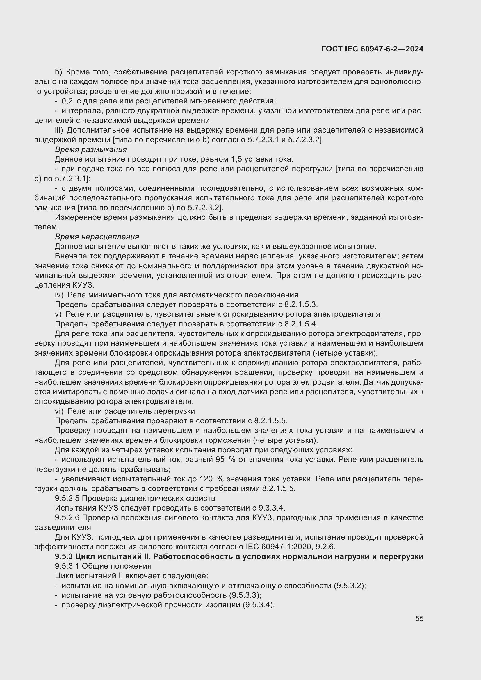 ���� IEC 60947-6-2-2024. �������� 61
