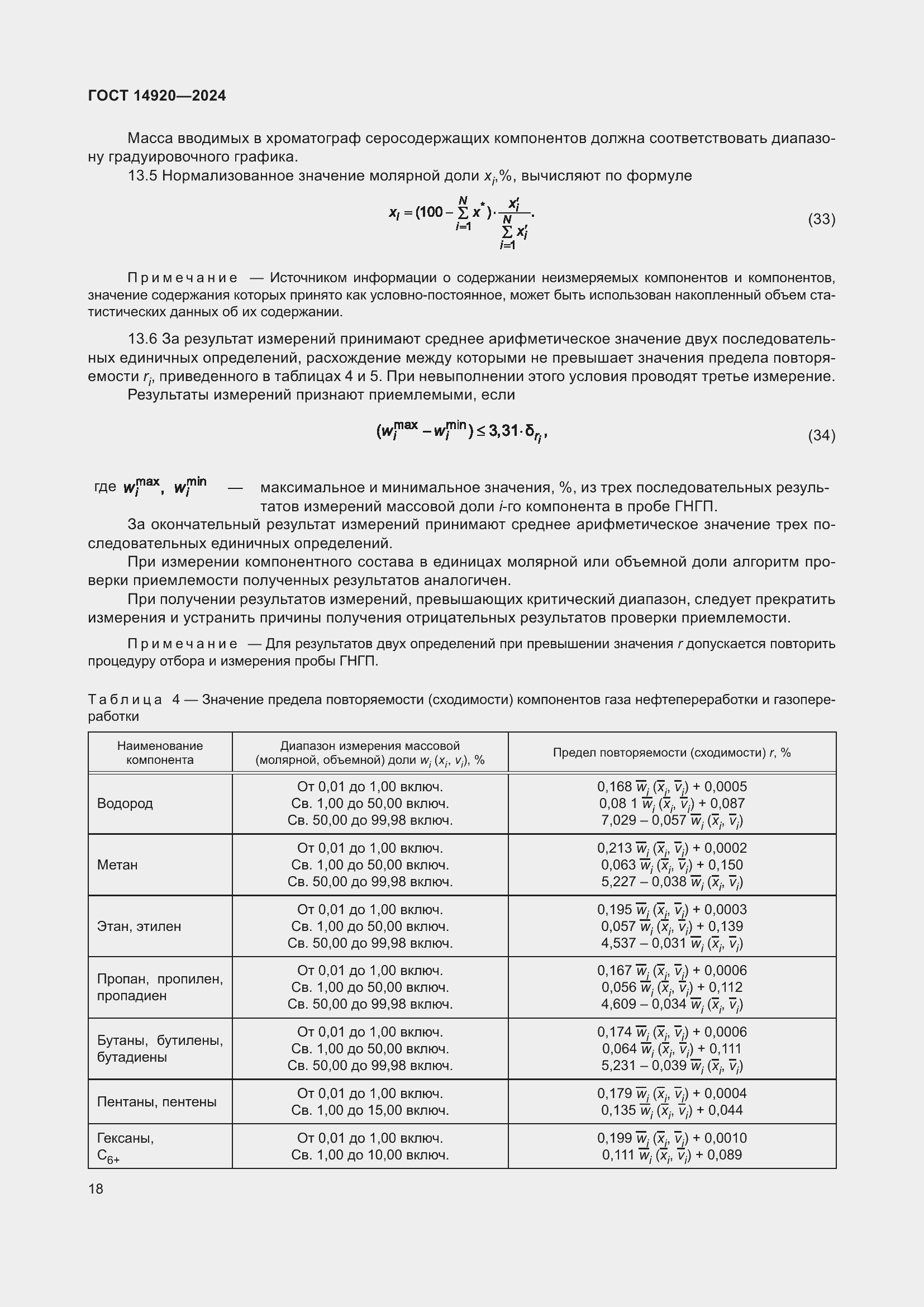 ���� 14920-2024. �������� 22