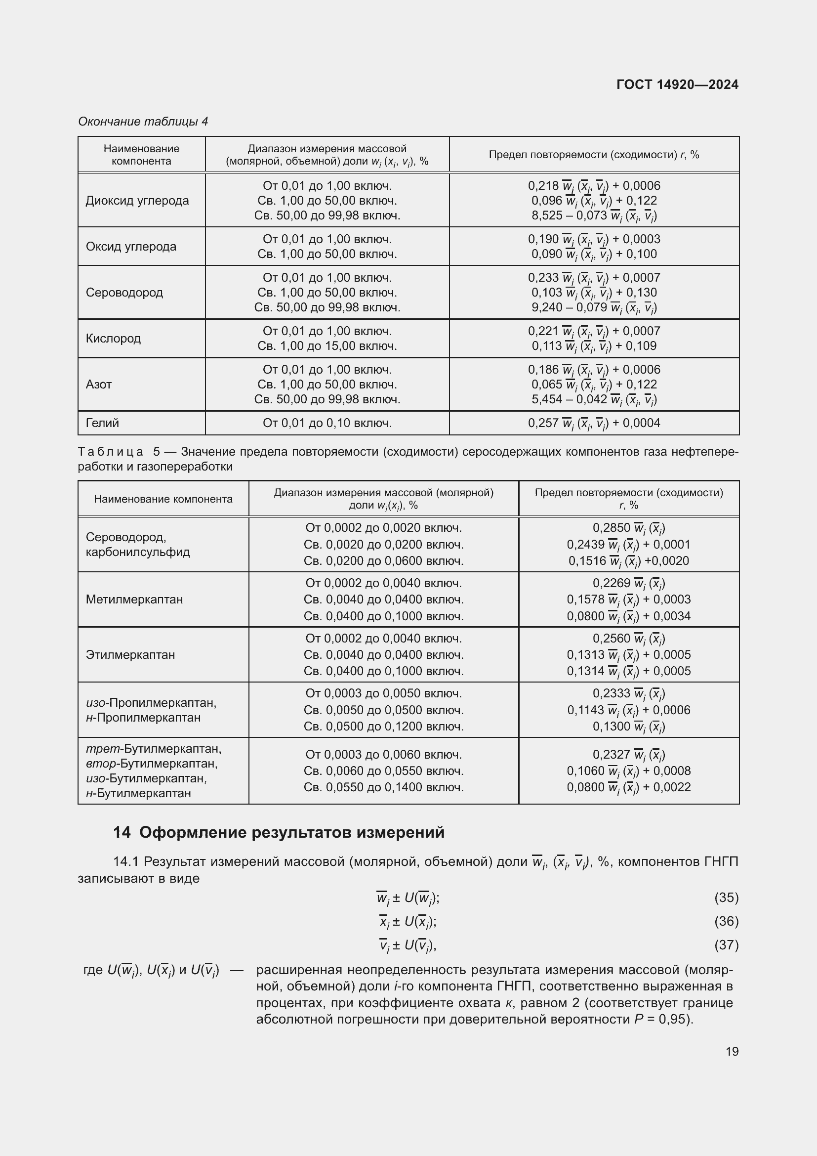 ���� 14920-2024. �������� 23