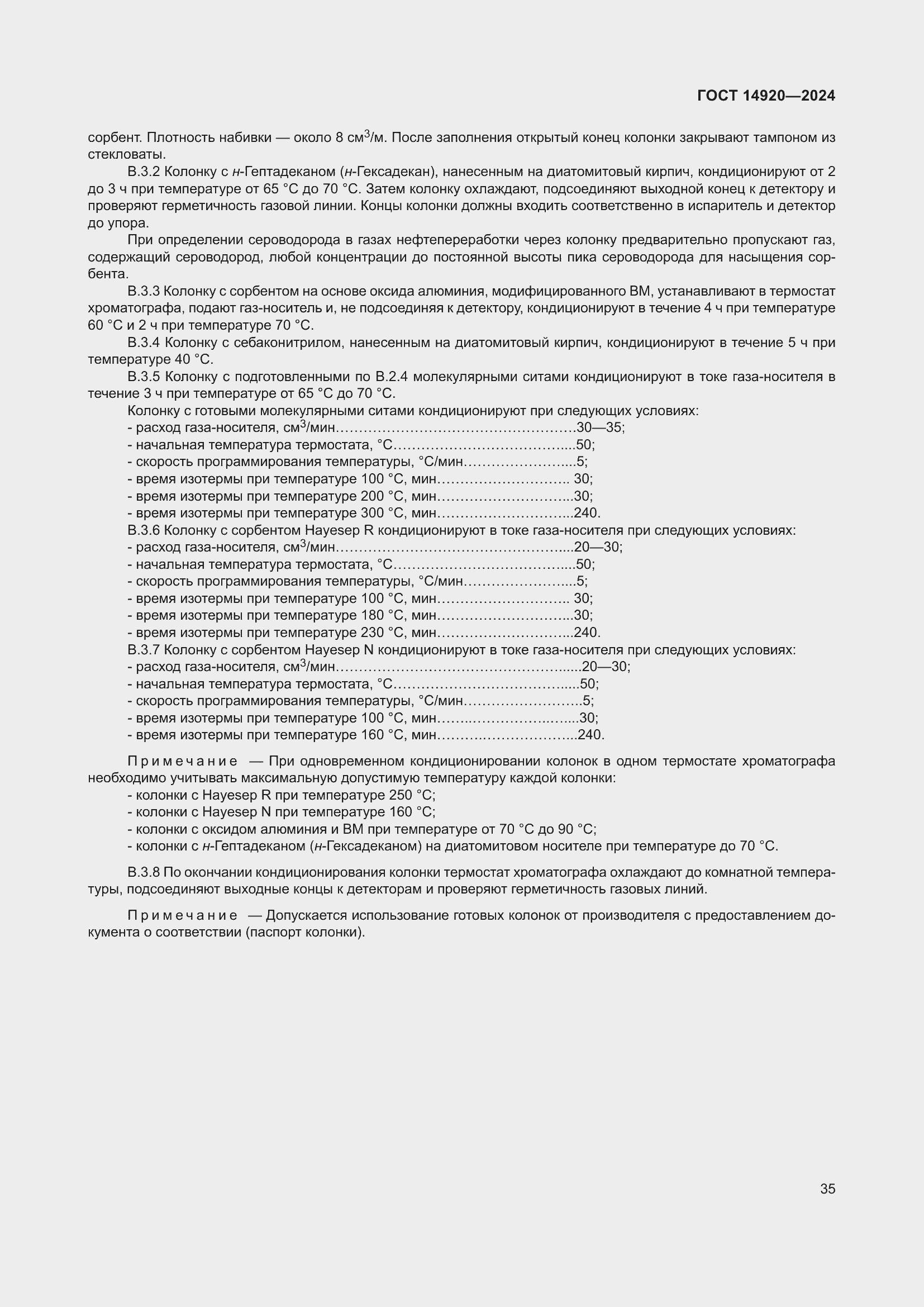 ���� 14920-2024. �������� 39
