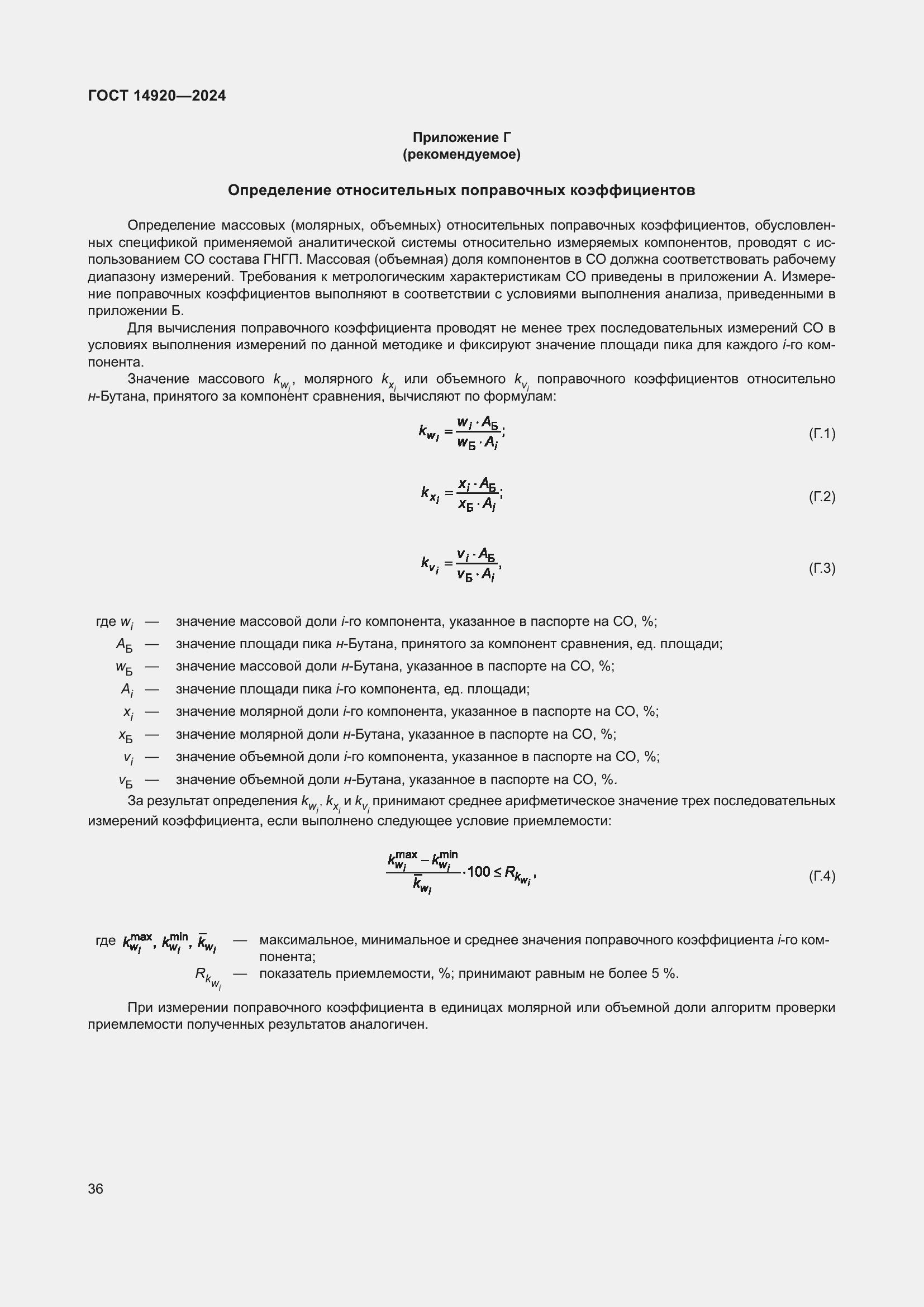 ���� 14920-2024. �������� 40