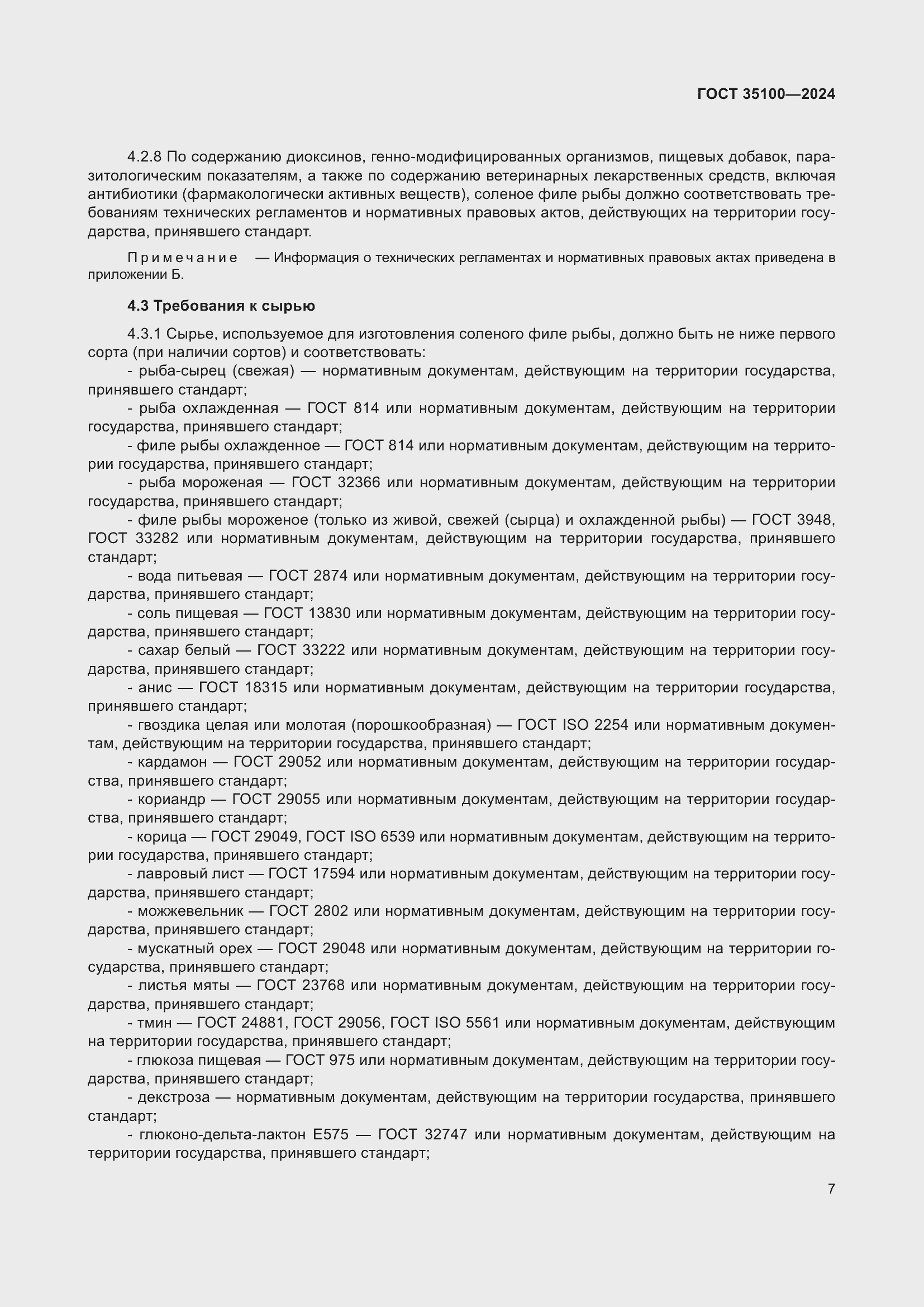 ���� 35100-2024. �������� 11