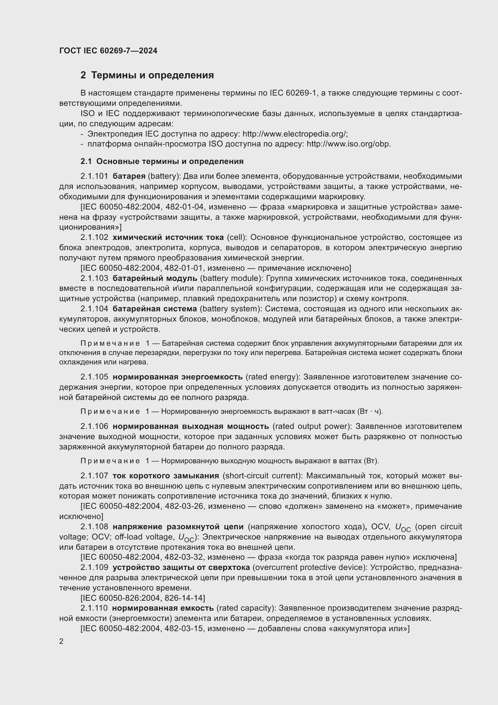 ���� IEC 60269-7-2024. �������� 9