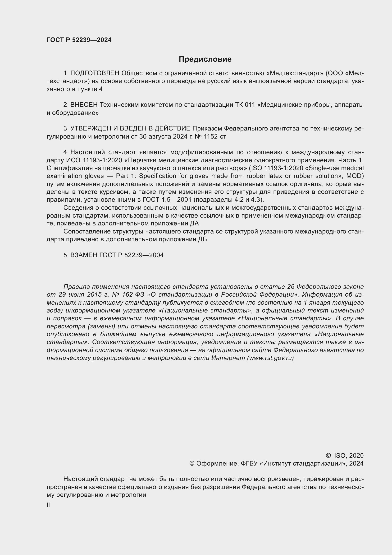 ���� � 52239-2024. �������� 2