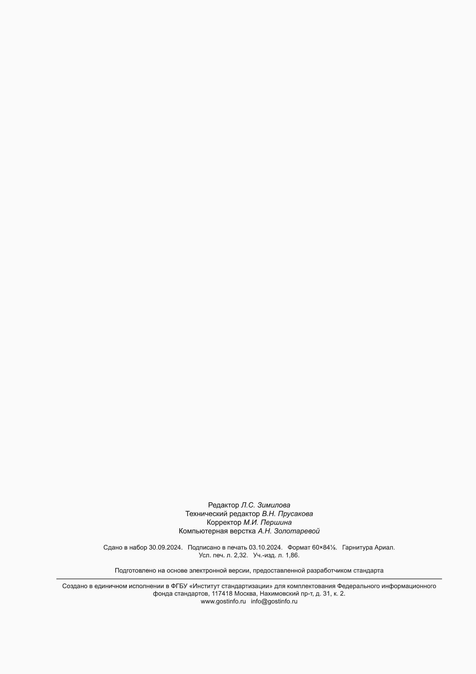 ���� � 52239-2024. �������� 20
