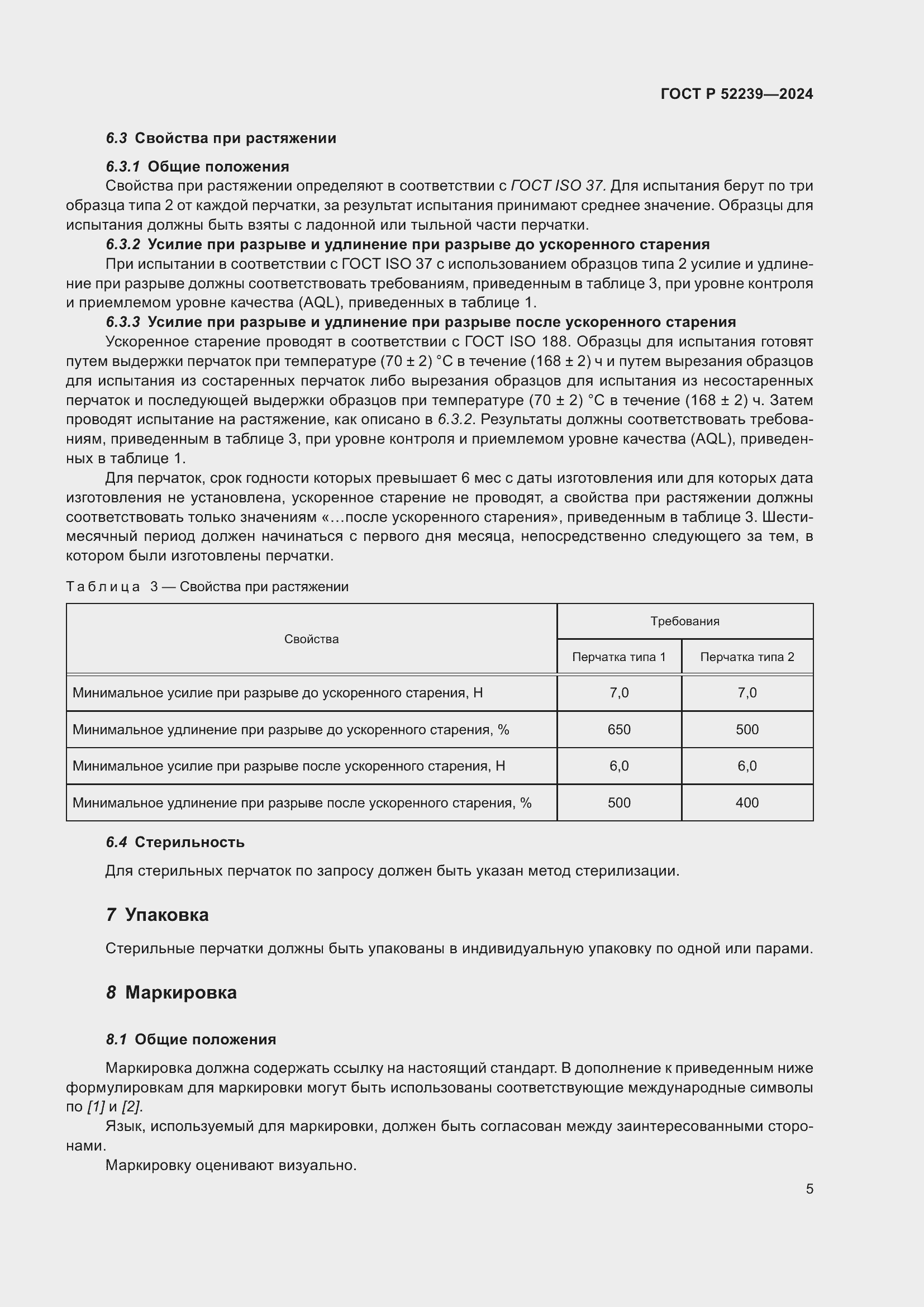 ���� � 52239-2024. �������� 9