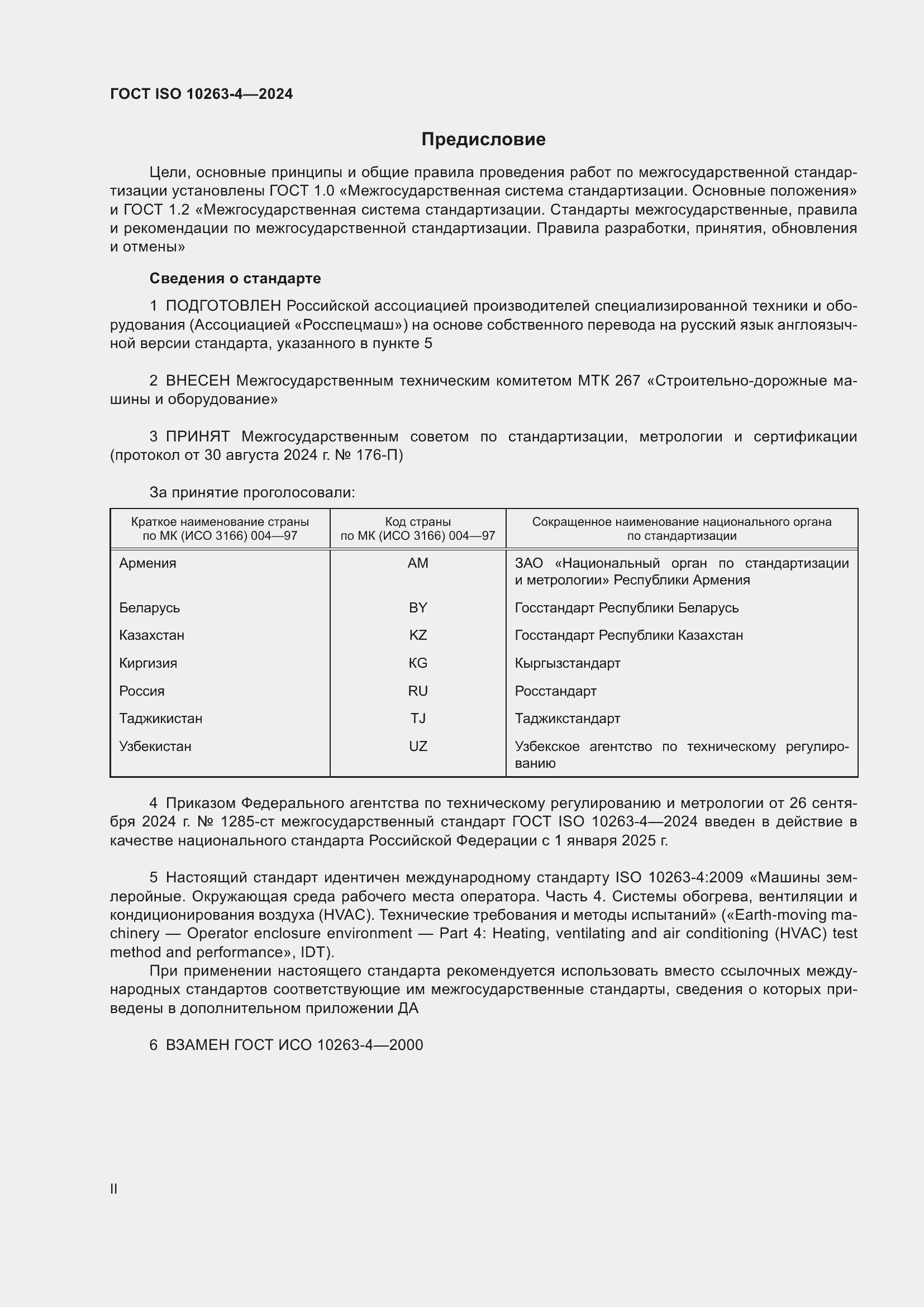 ���� ISO 10263-4-2024. �������� 2