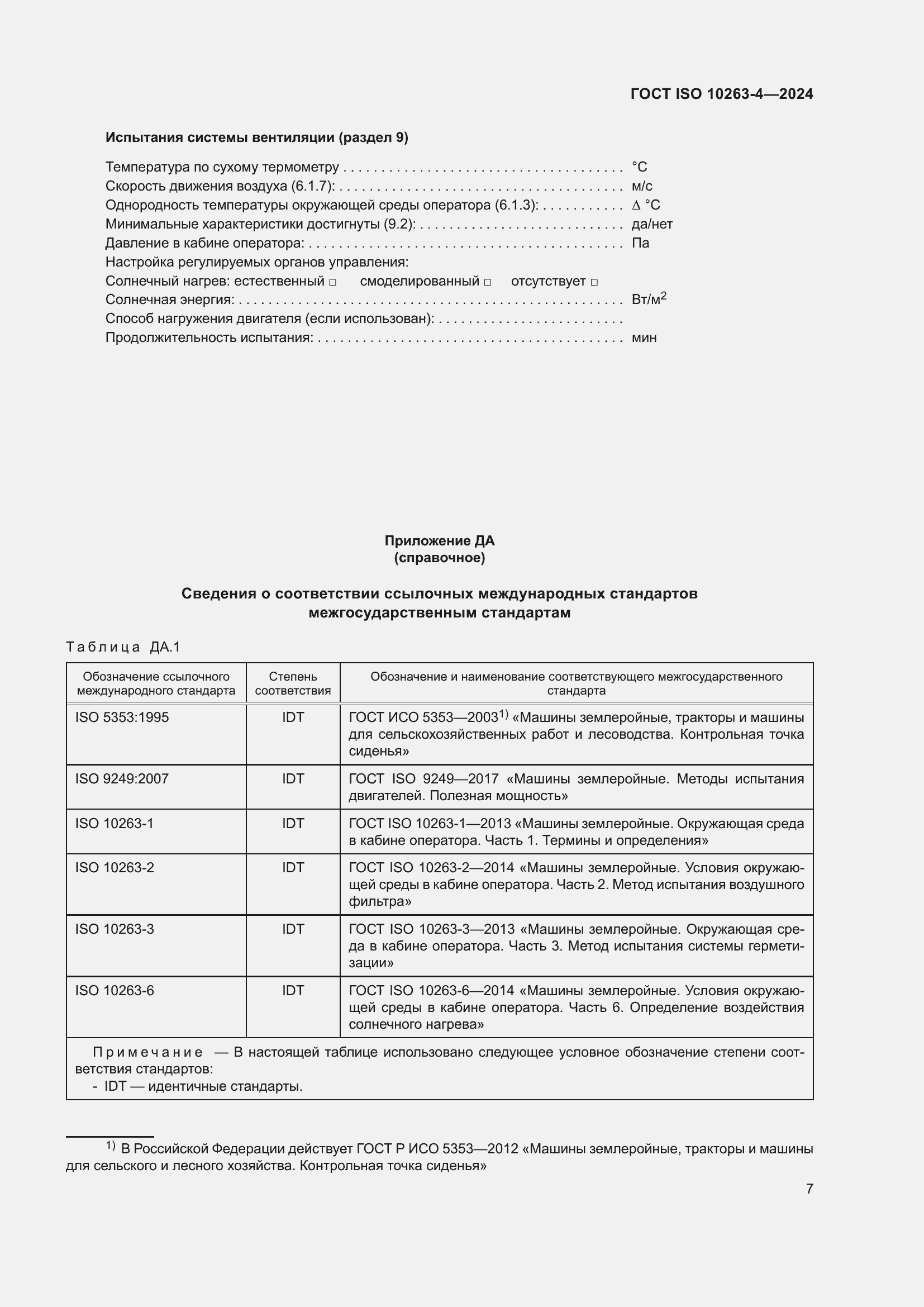 ���� ISO 10263-4-2024. �������� 11