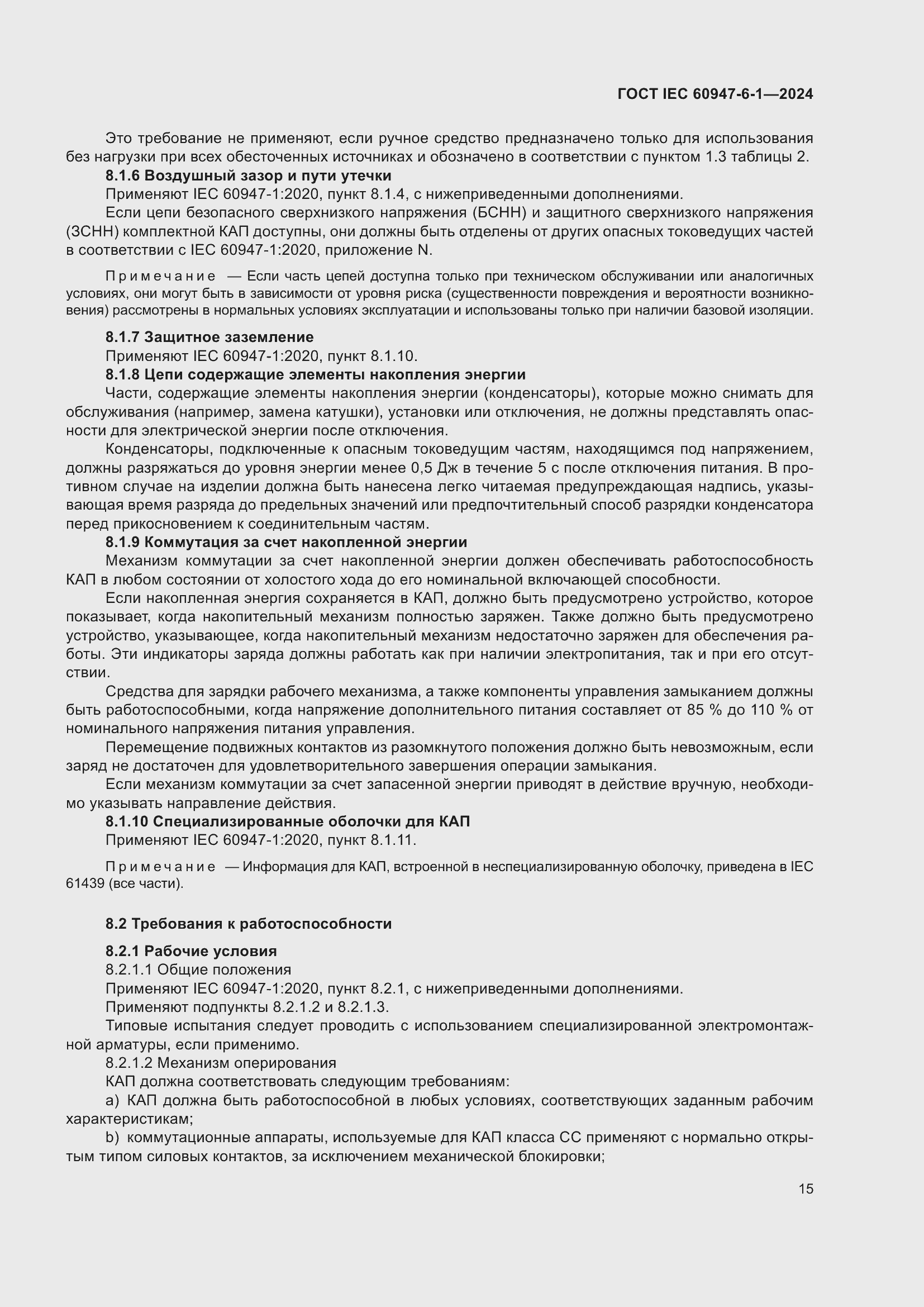 ���� IEC 60947-6-1-2024. �������� 22