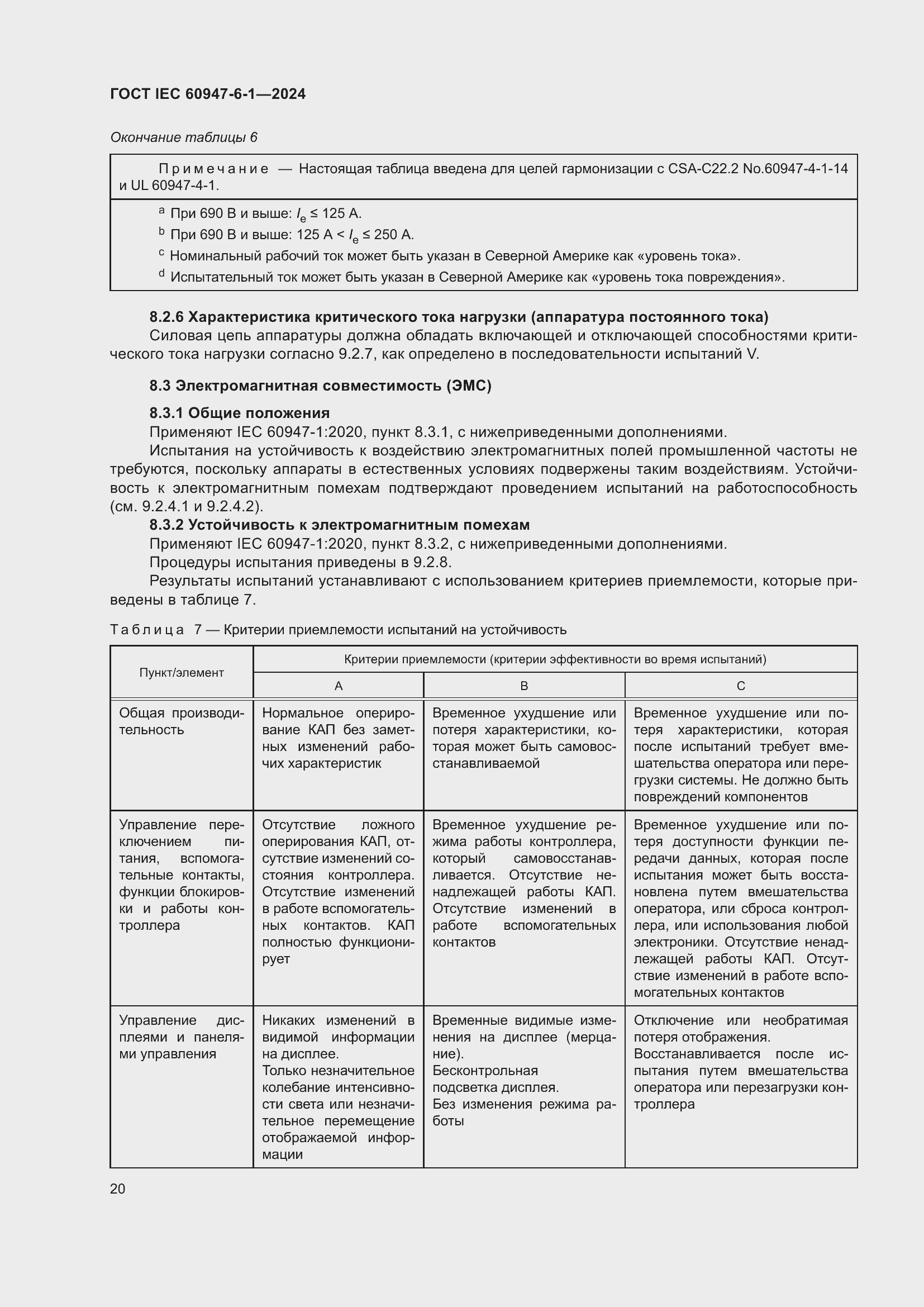 ���� IEC 60947-6-1-2024. �������� 27