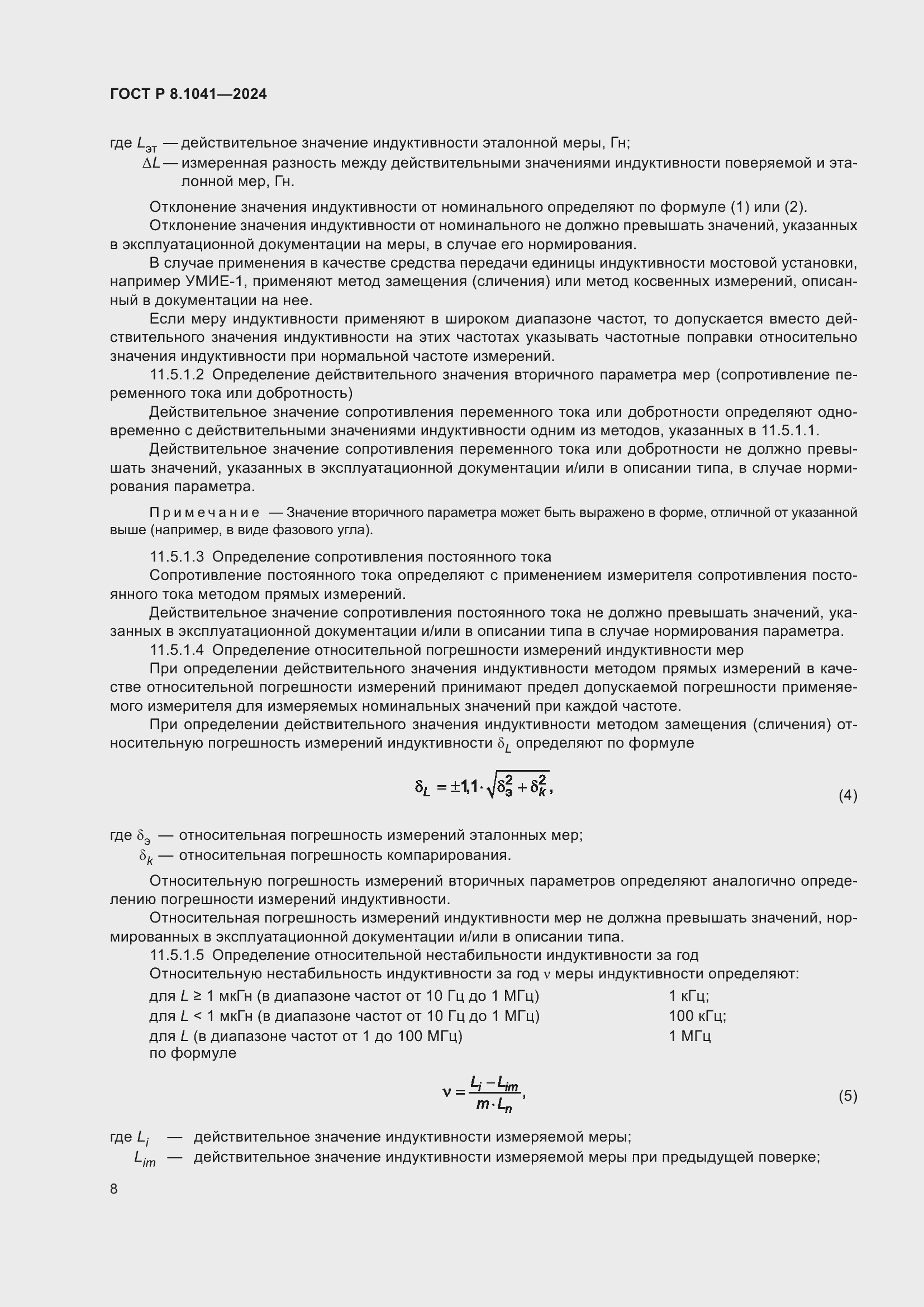 ���� � 8.1041-2024. �������� 12