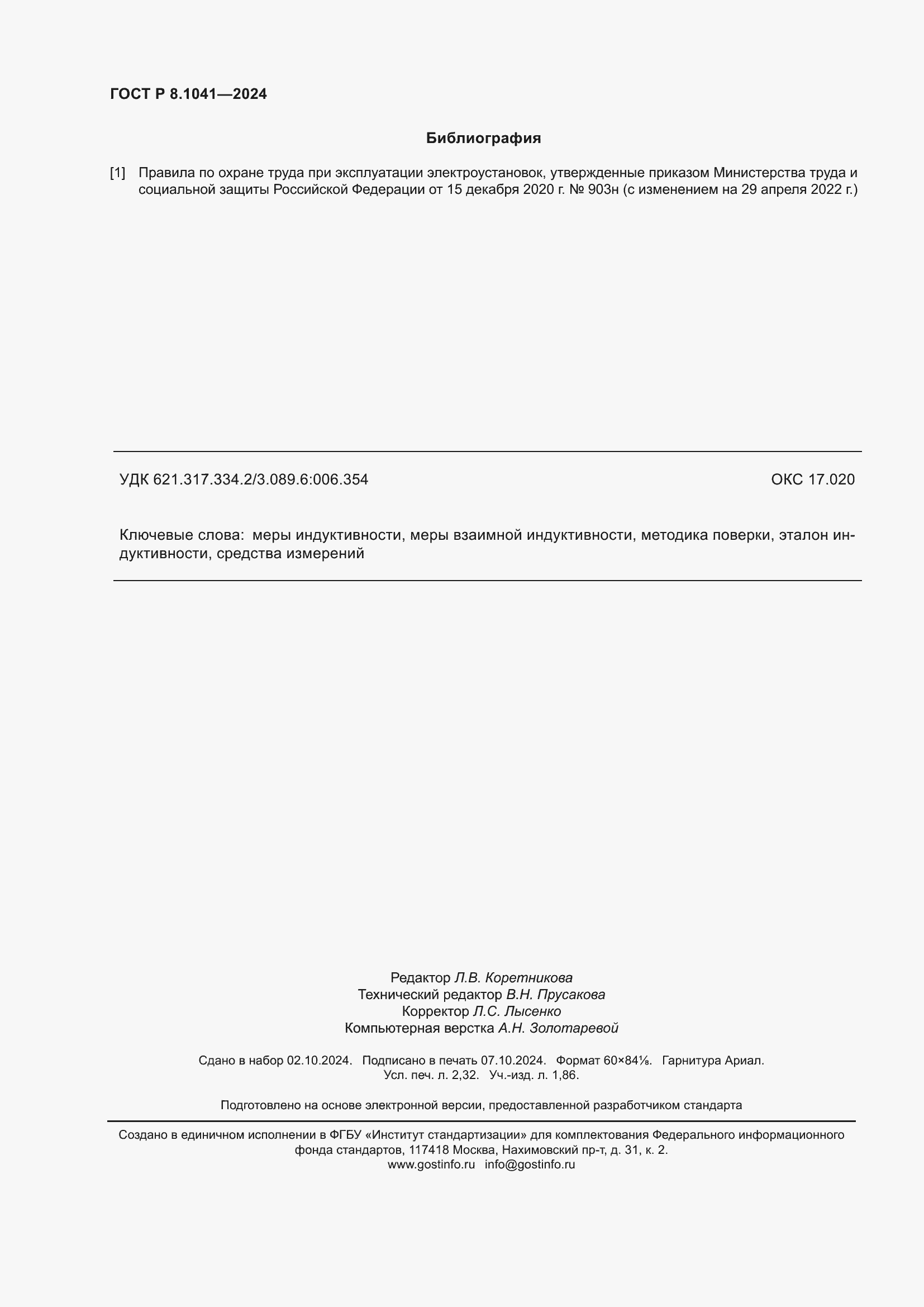 ���� � 8.1041-2024. �������� 20