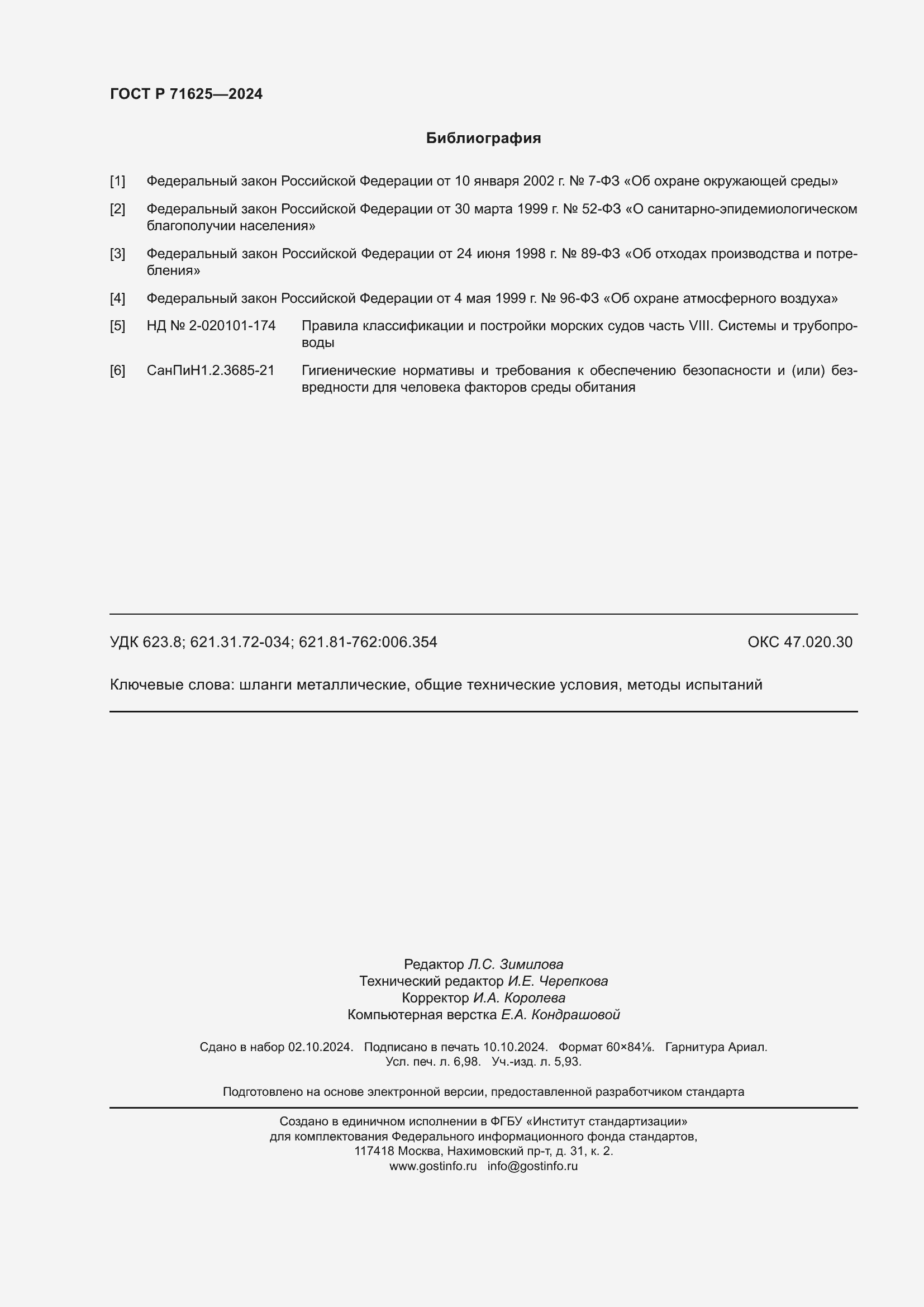 ���� � 71625-2024. �������� 62