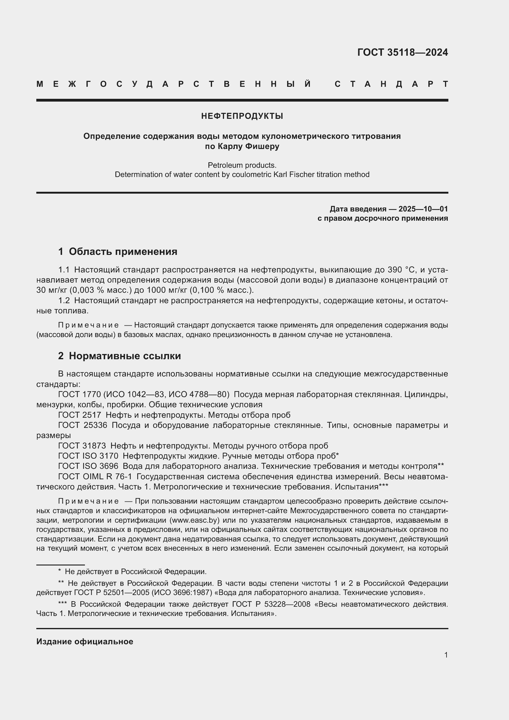 ���� 35118-2024. �������� 3