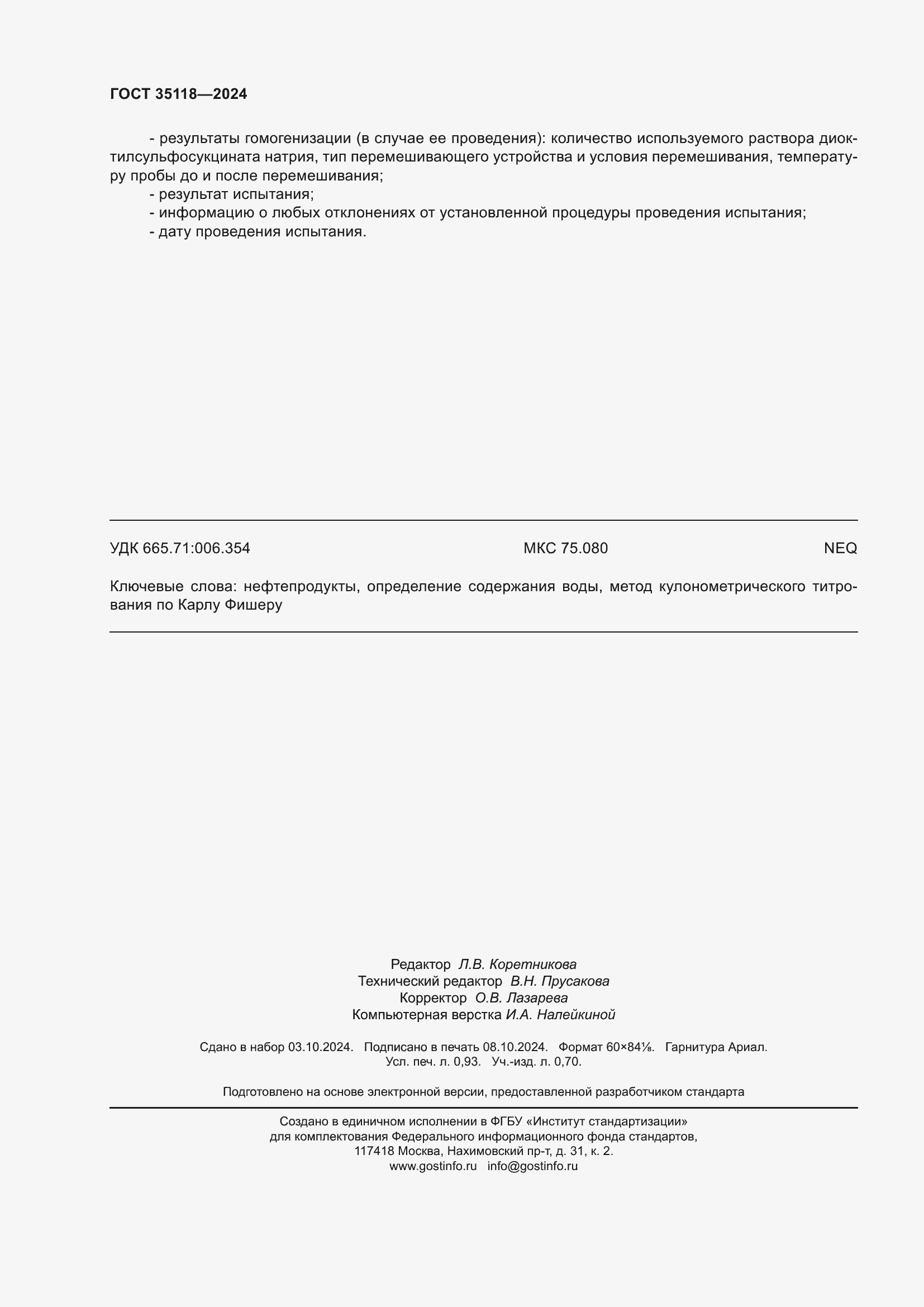 ���� 35118-2024. �������� 8