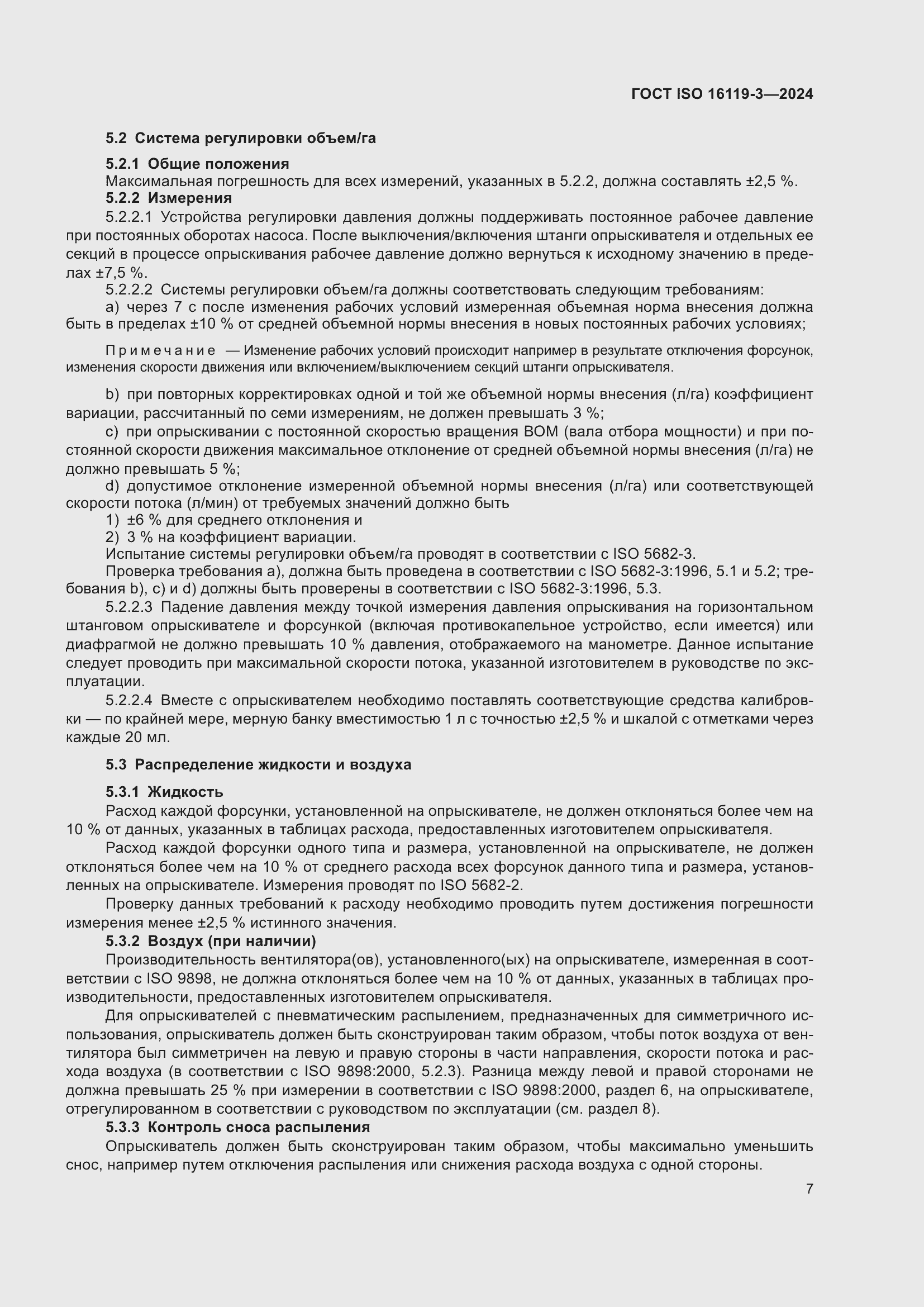 ���� ISO 16119-3-2024. �������� 11