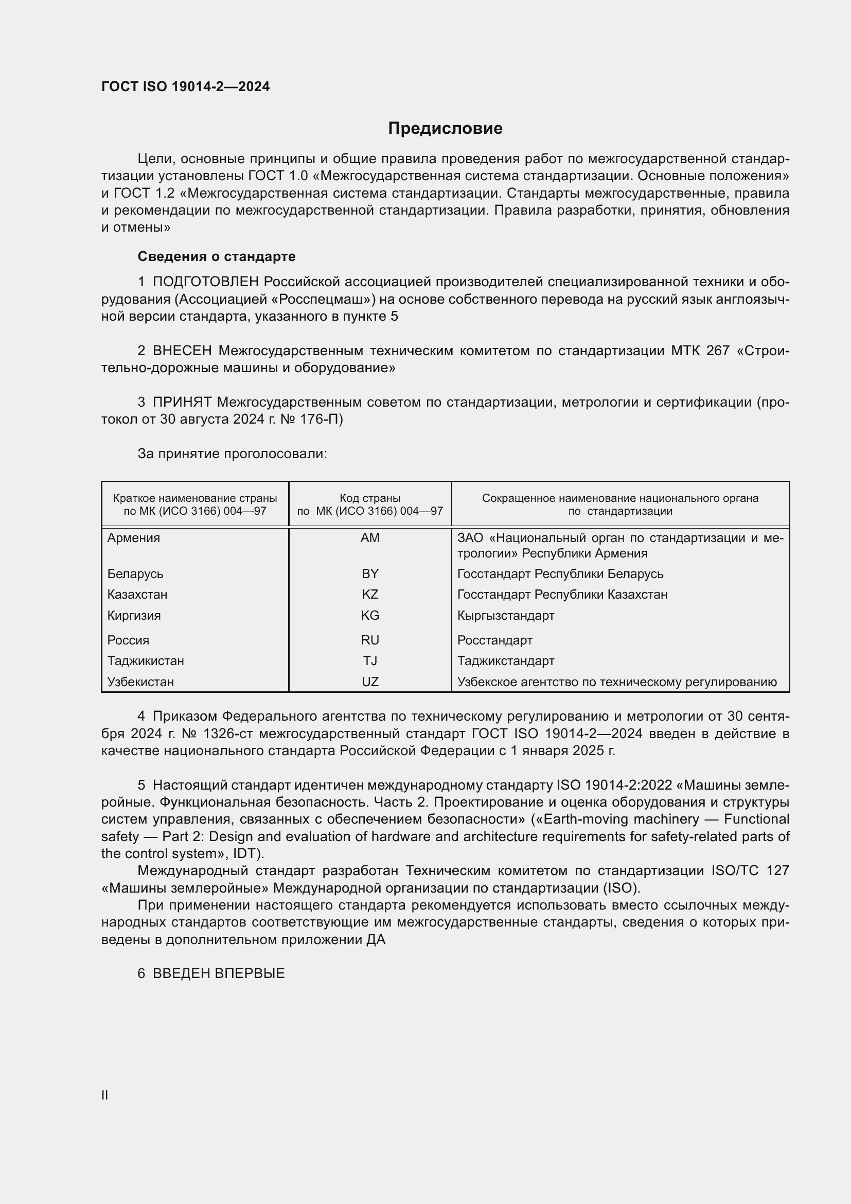 ���� ISO 19014-2-2024. �������� 2