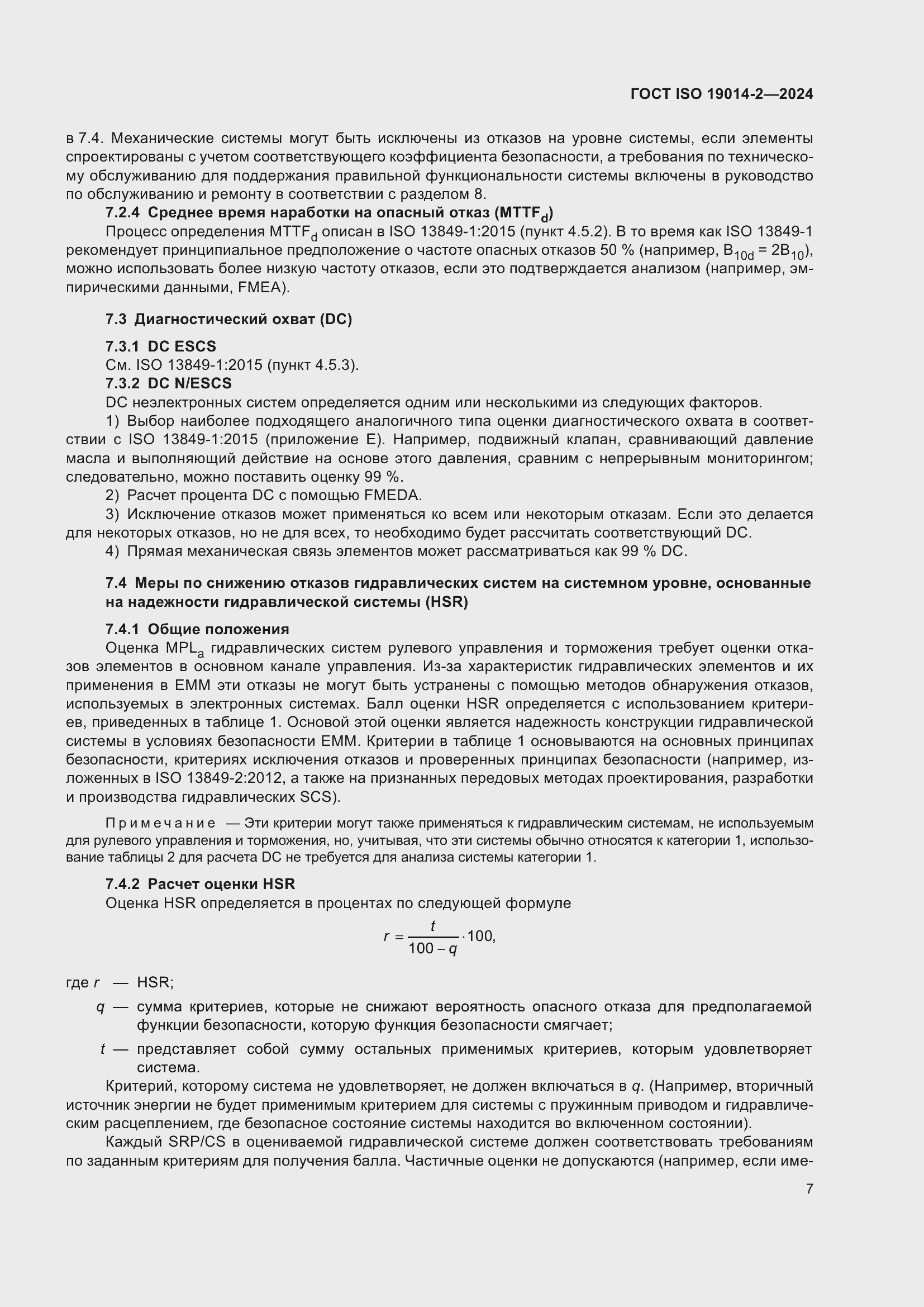 ���� ISO 19014-2-2024. �������� 11
