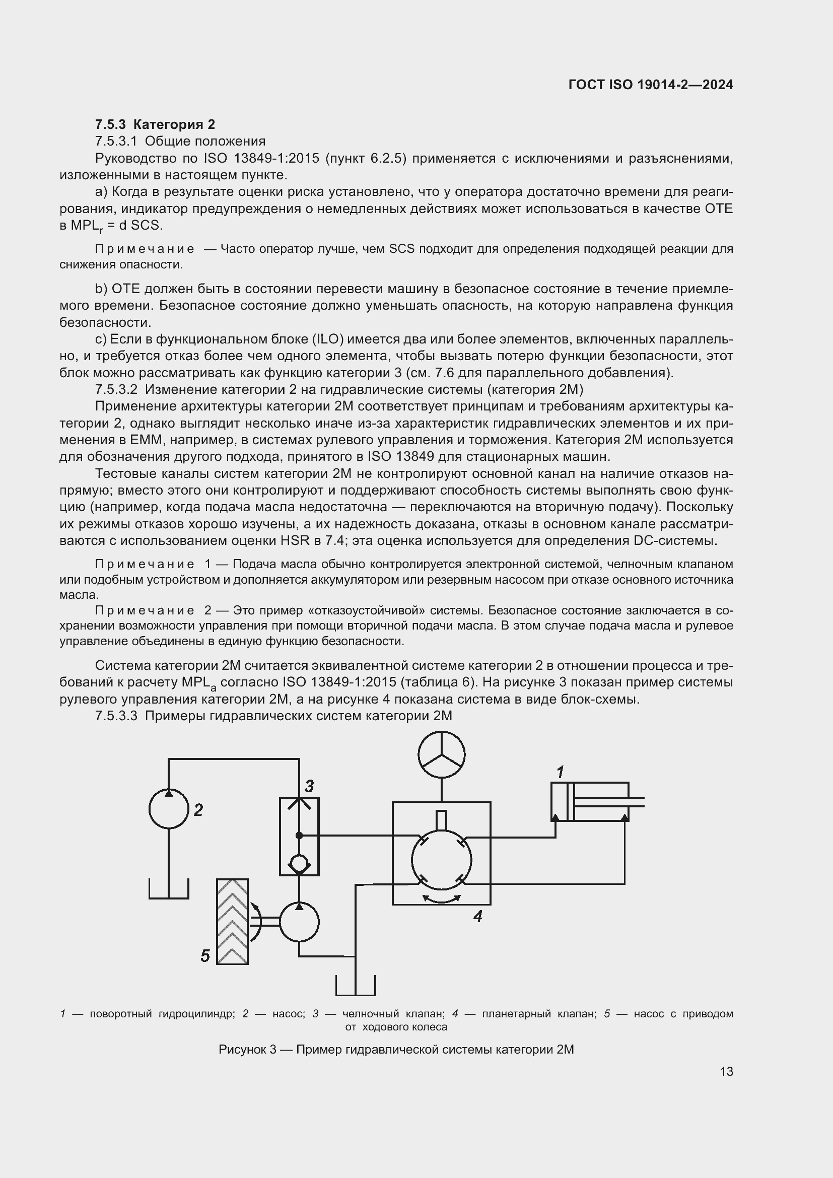 ���� ISO 19014-2-2024. �������� 17