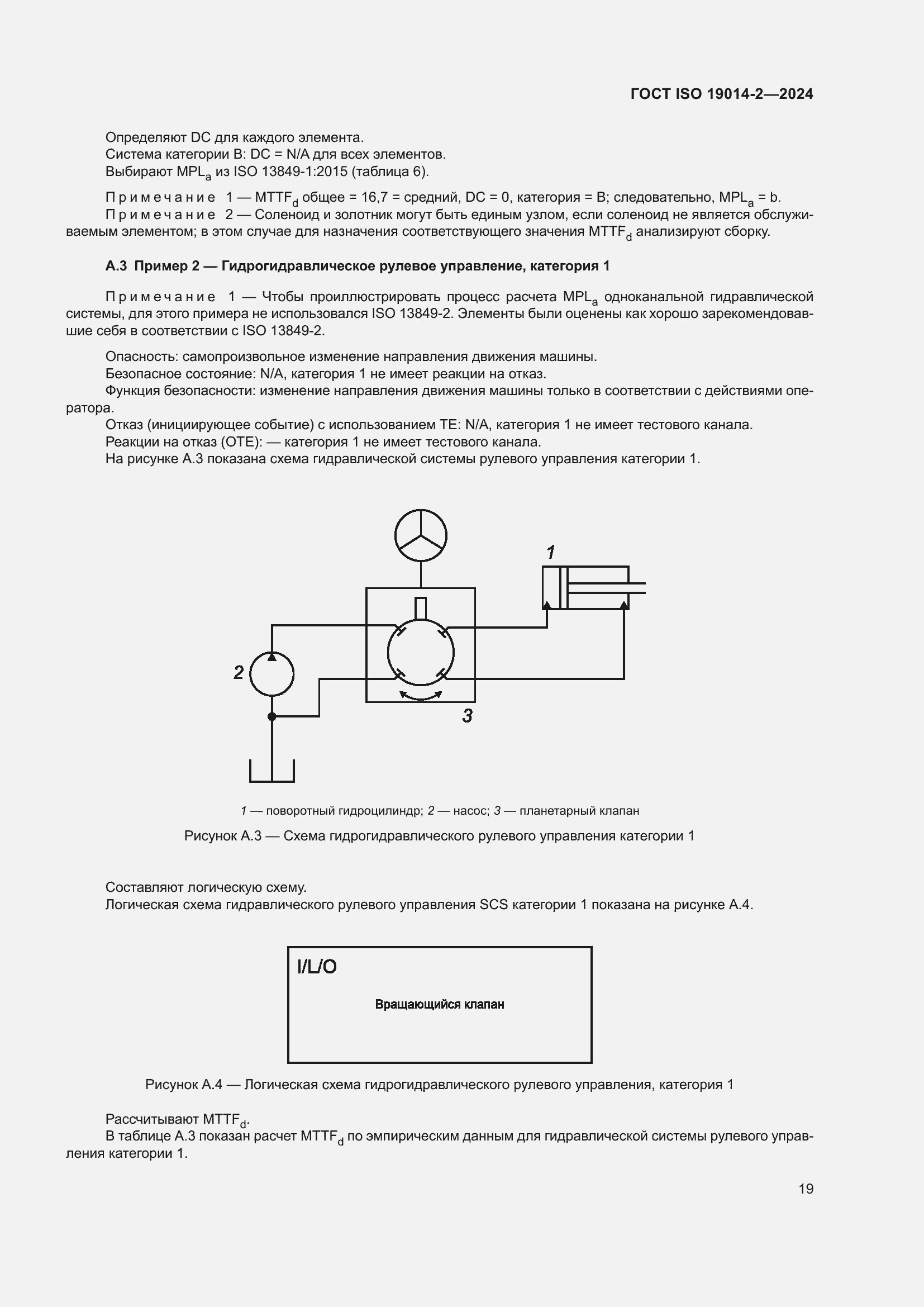 ���� ISO 19014-2-2024. �������� 23