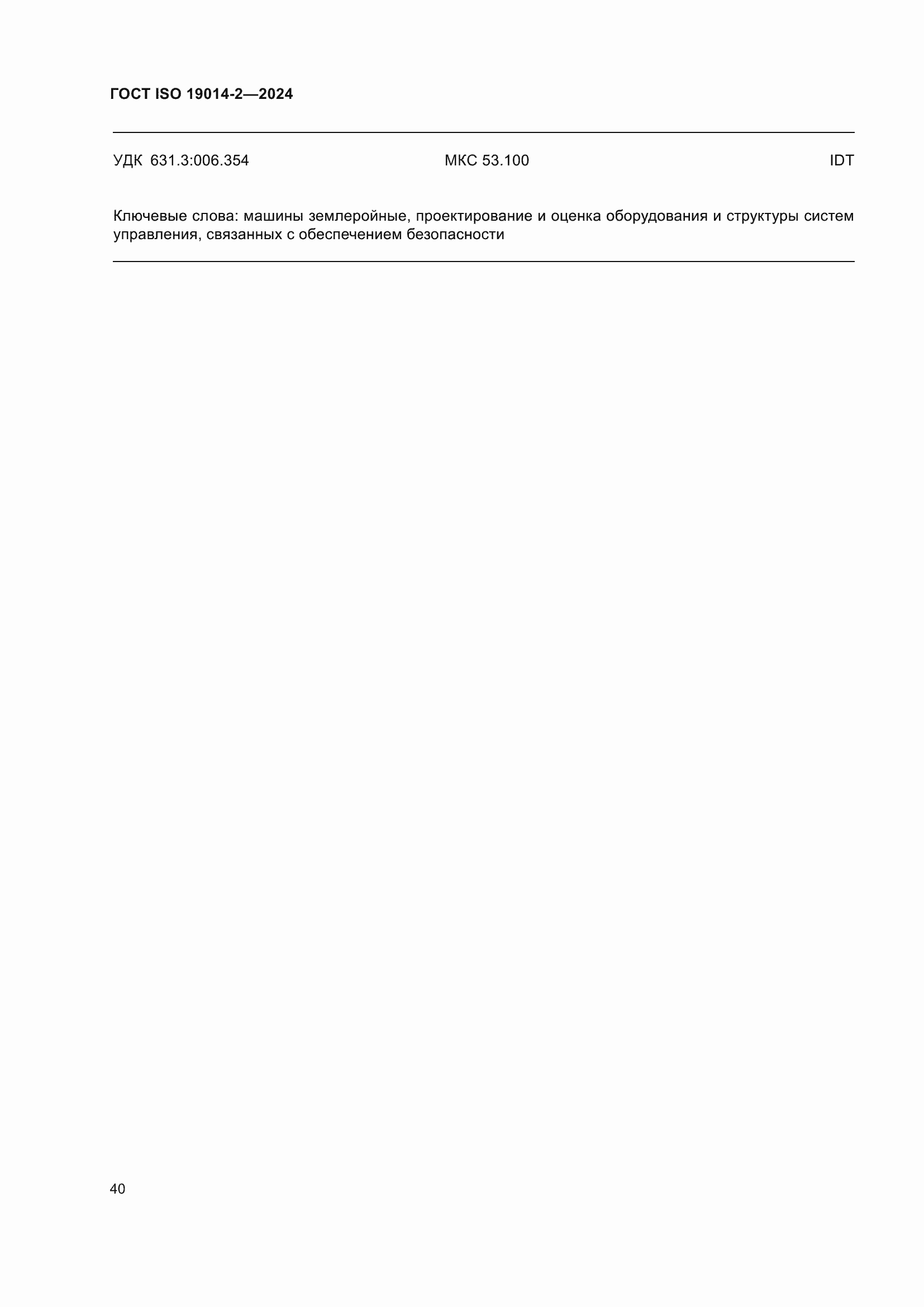 ���� ISO 19014-2-2024. �������� 44