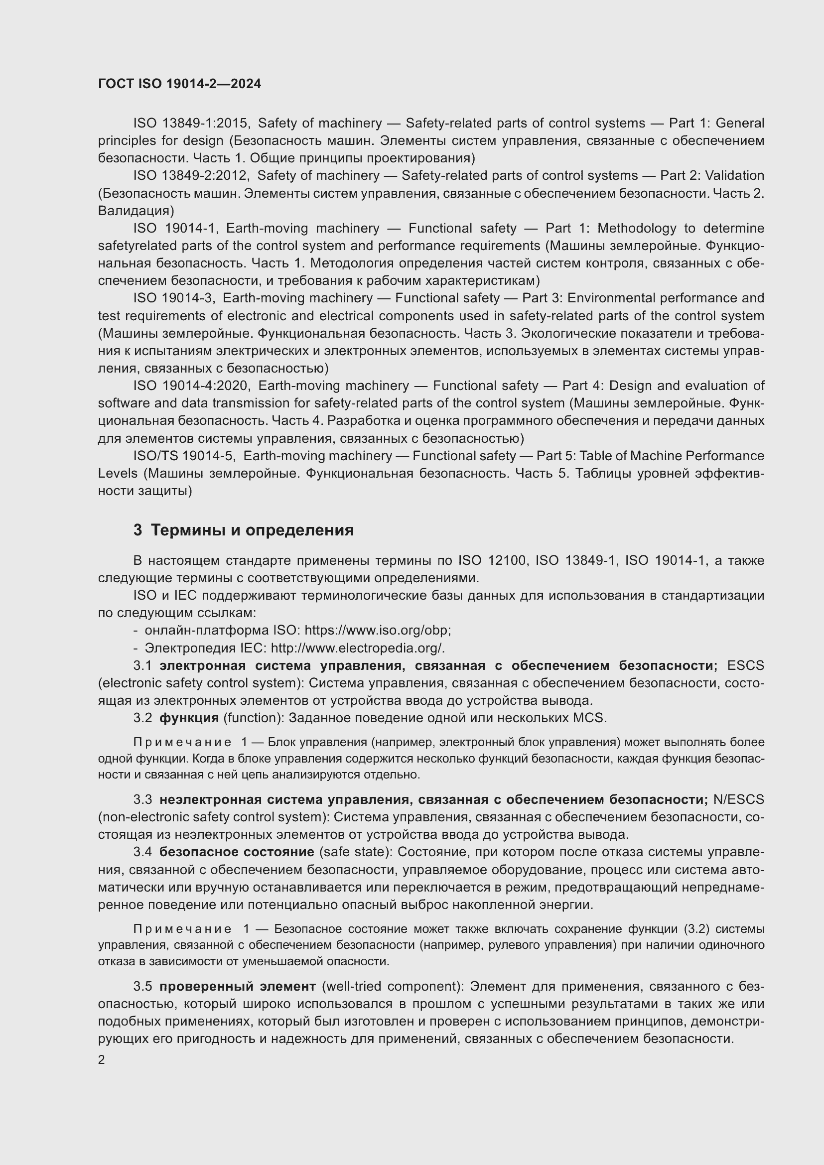 ���� ISO 19014-2-2024. �������� 6