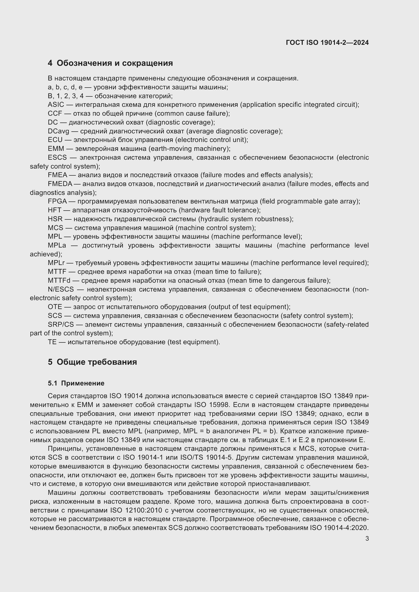 ���� ISO 19014-2-2024. �������� 7