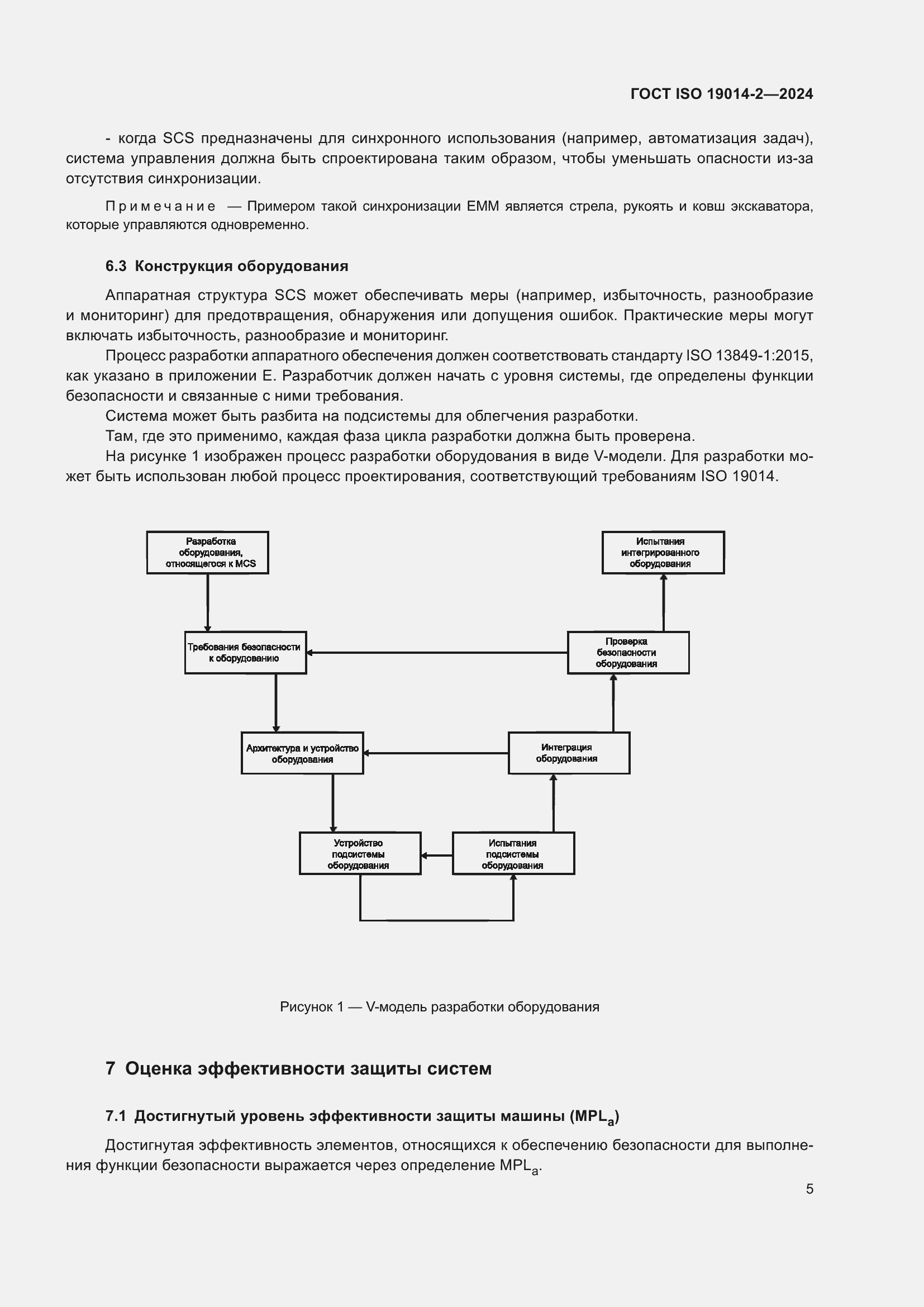 ���� ISO 19014-2-2024. �������� 9