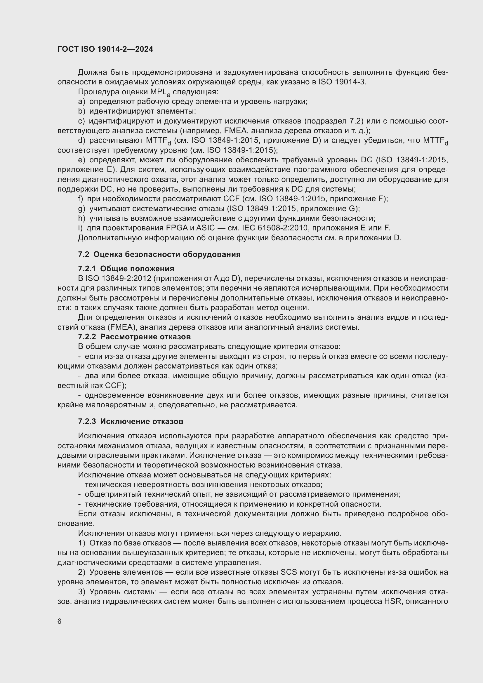 ���� ISO 19014-2-2024. �������� 10