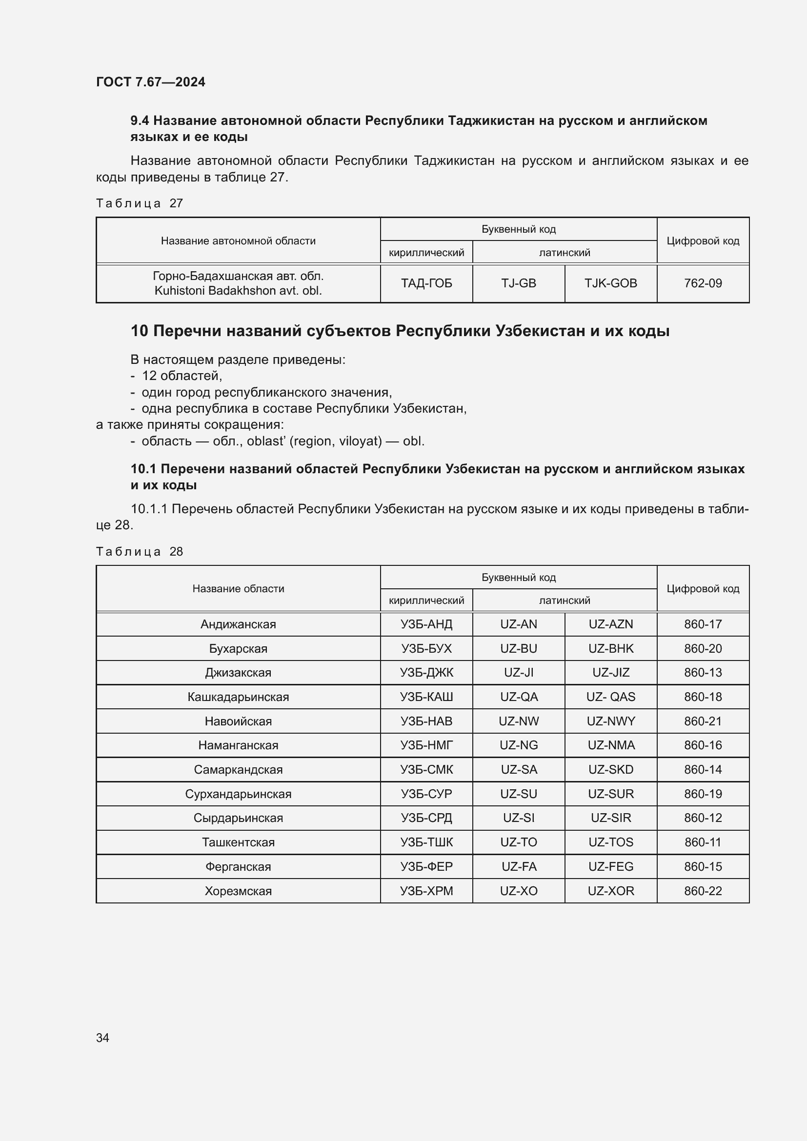 ���� 7.67-2024. �������� 38