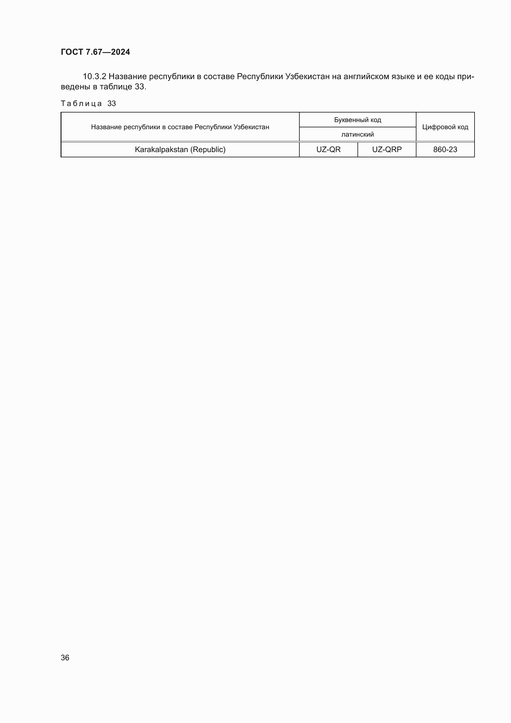 ���� 7.67-2024. �������� 40