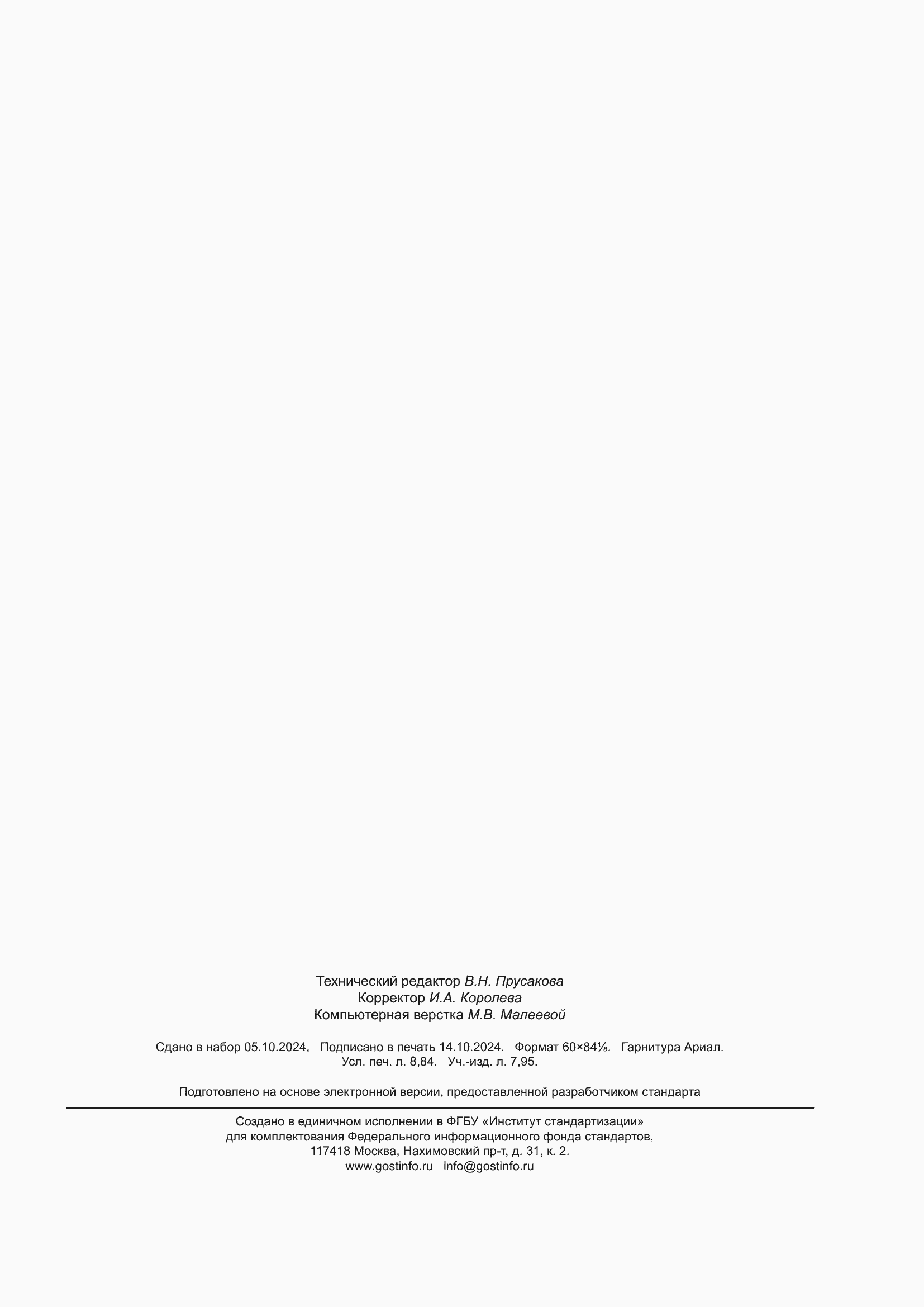 ���� 7.67-2024. �������� 77