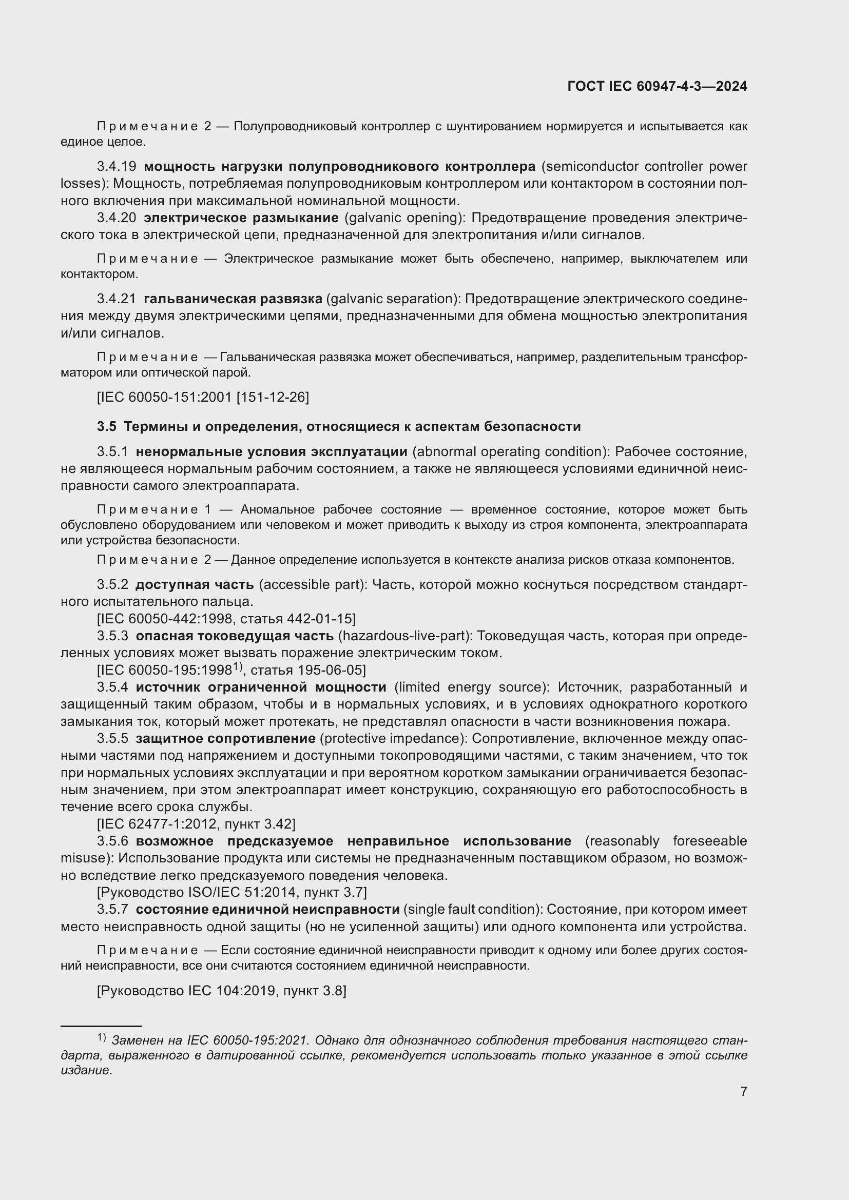 ���� IEC 60947-4-3-2024. �������� 14