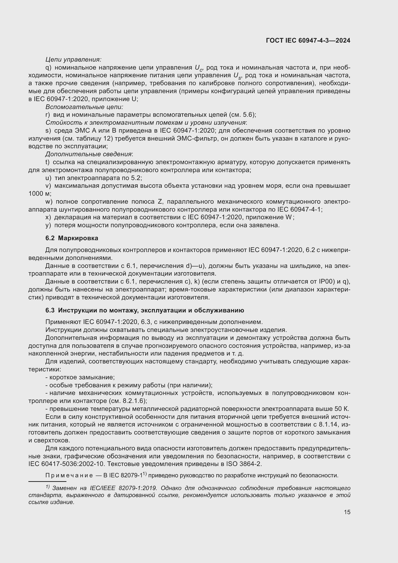 ���� IEC 60947-4-3-2024. �������� 22