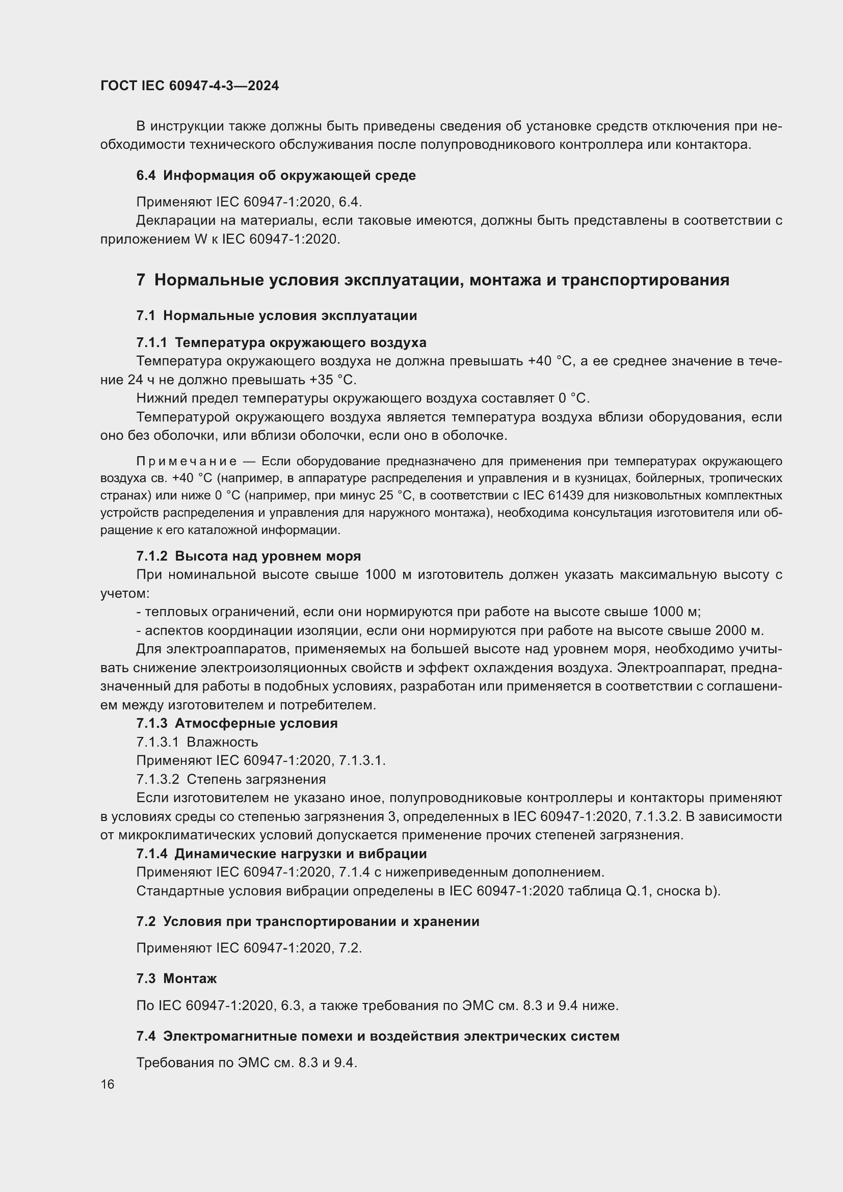���� IEC 60947-4-3-2024. �������� 23