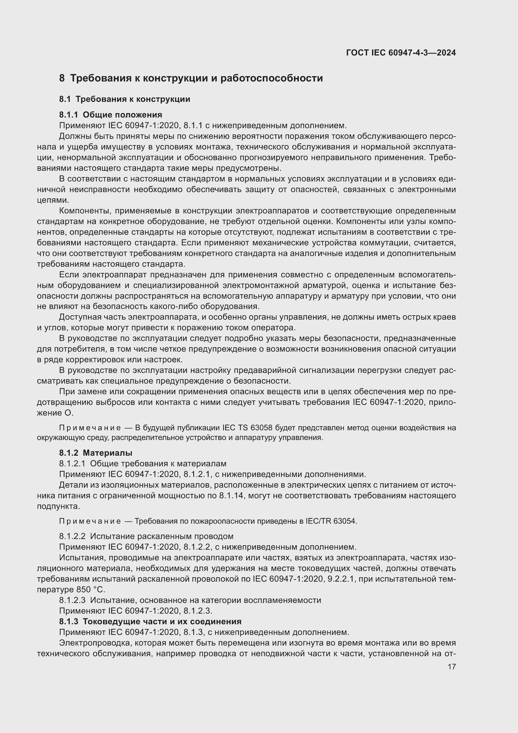 ���� IEC 60947-4-3-2024. �������� 24