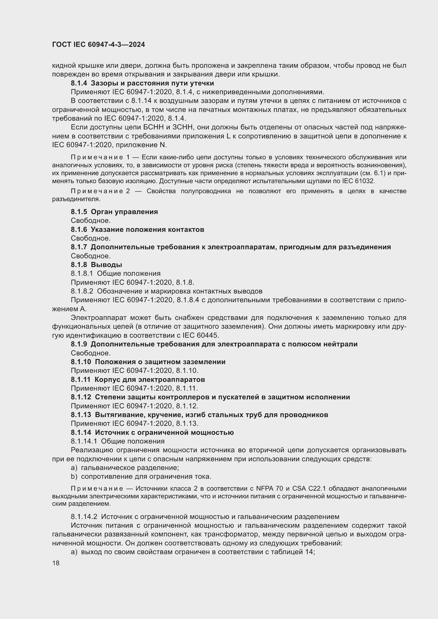 ���� IEC 60947-4-3-2024. �������� 25