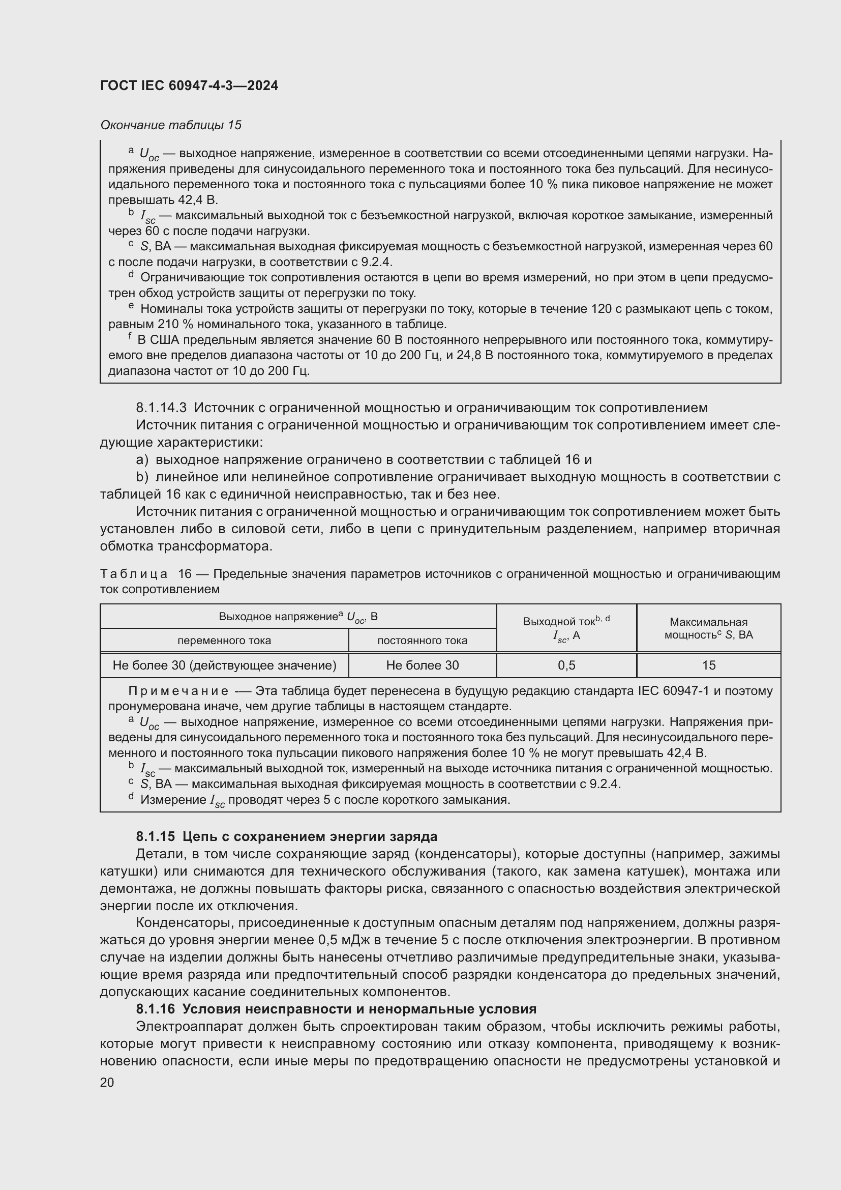 ���� IEC 60947-4-3-2024. �������� 27