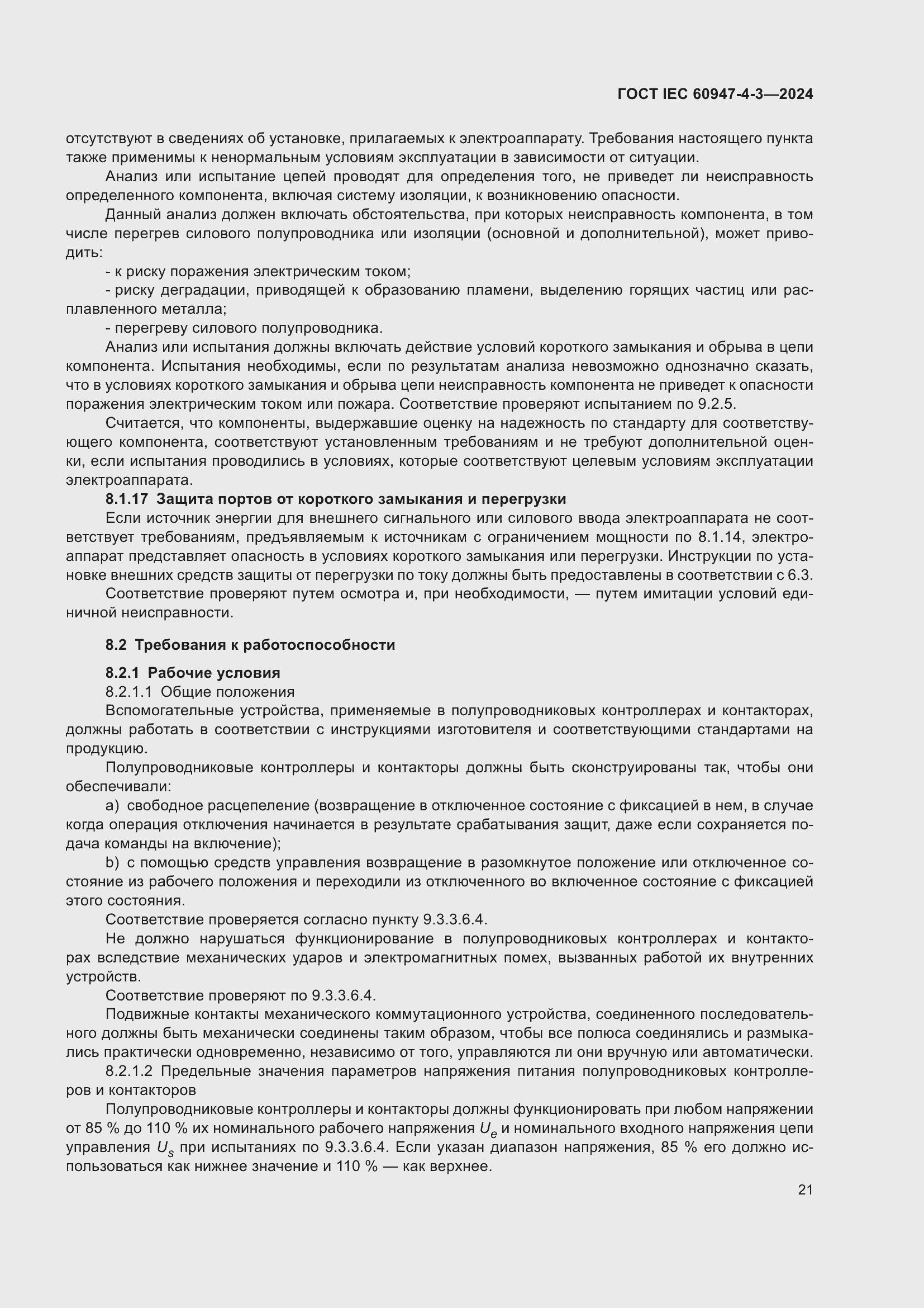 ���� IEC 60947-4-3-2024. �������� 28