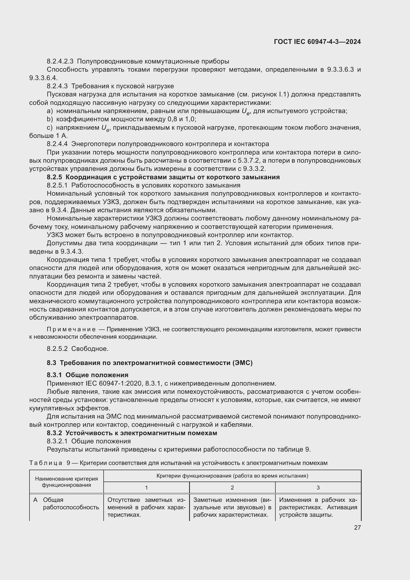���� IEC 60947-4-3-2024. �������� 34