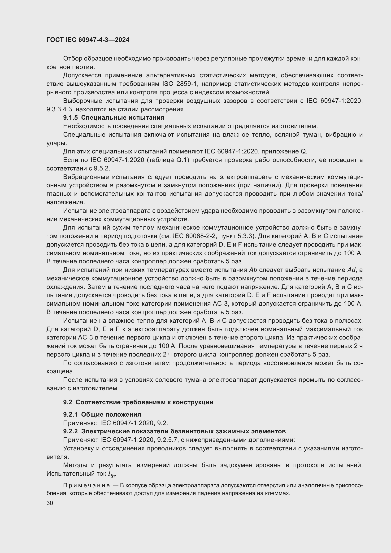 ���� IEC 60947-4-3-2024. �������� 37