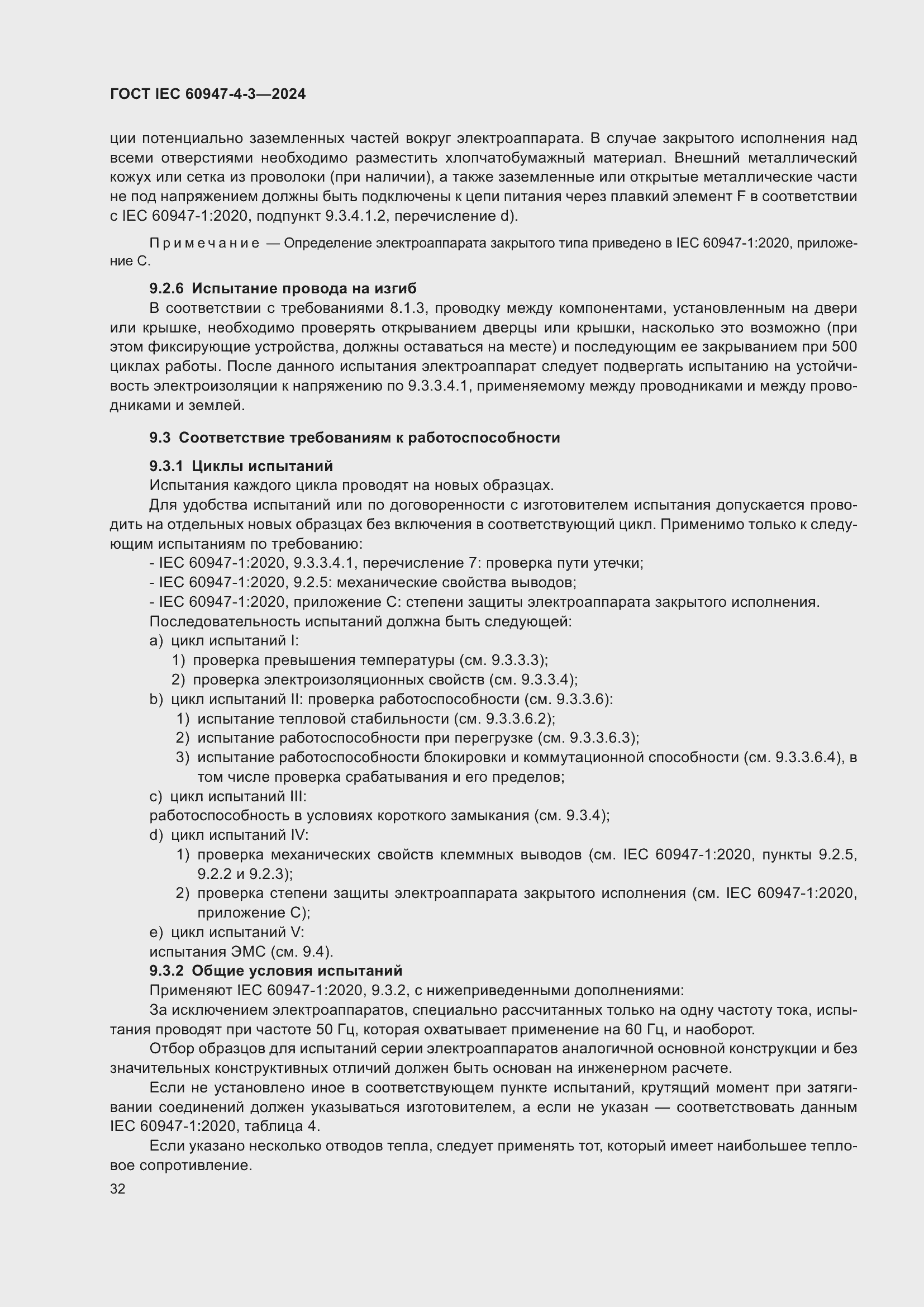 ���� IEC 60947-4-3-2024. �������� 39