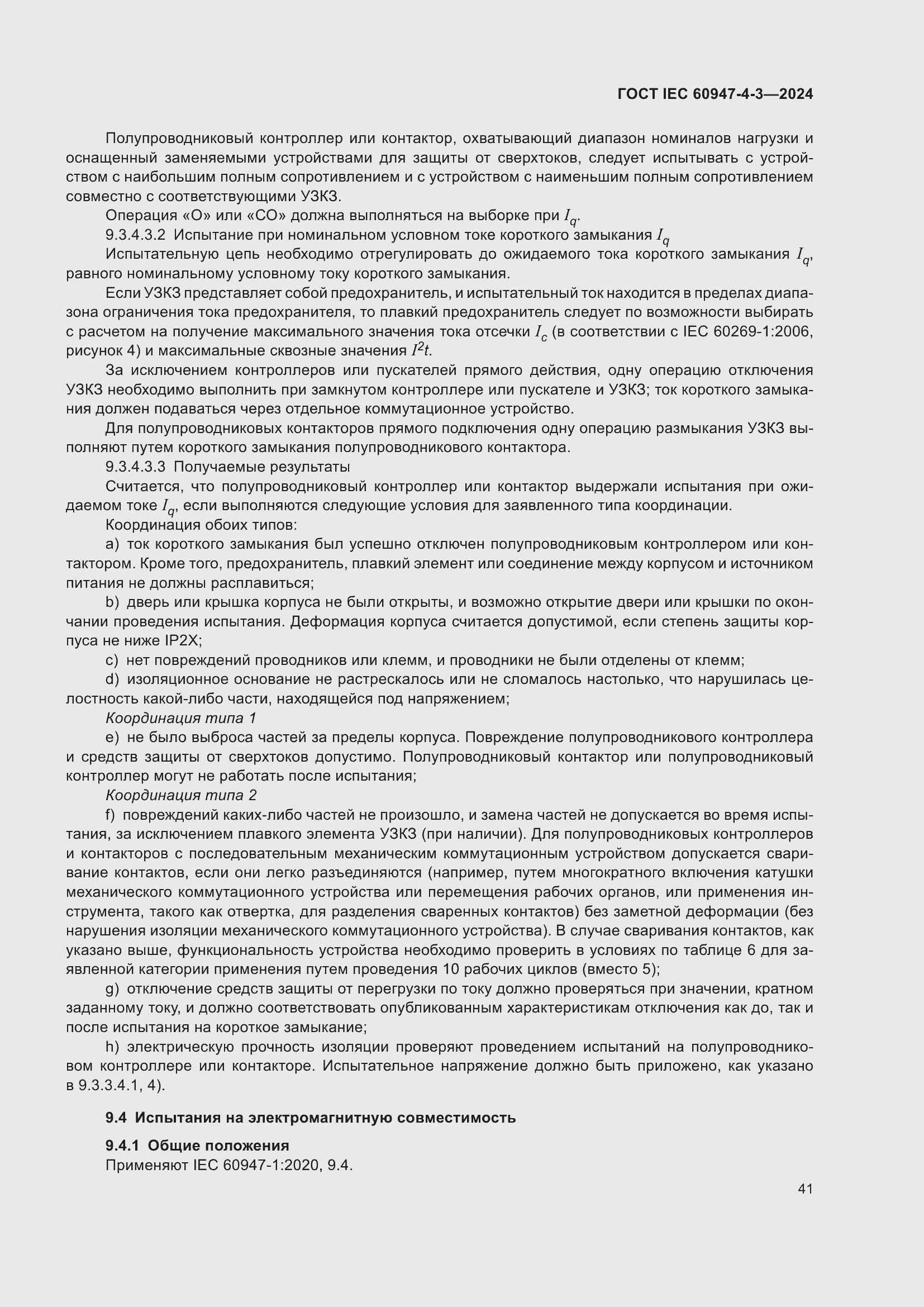 ���� IEC 60947-4-3-2024. �������� 48