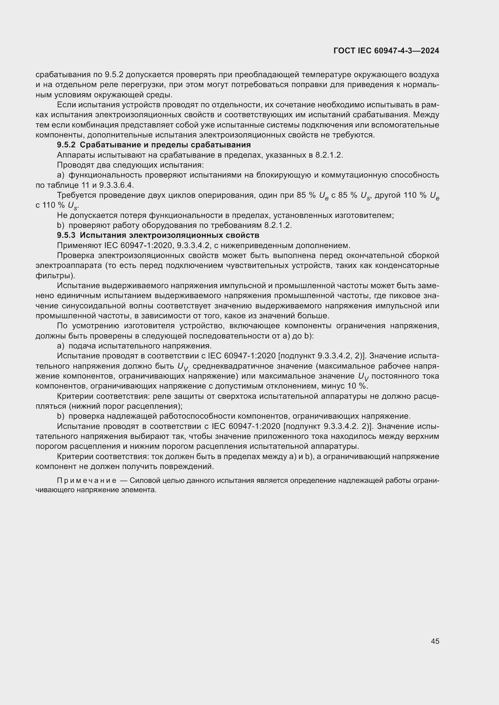 ���� IEC 60947-4-3-2024. �������� 52