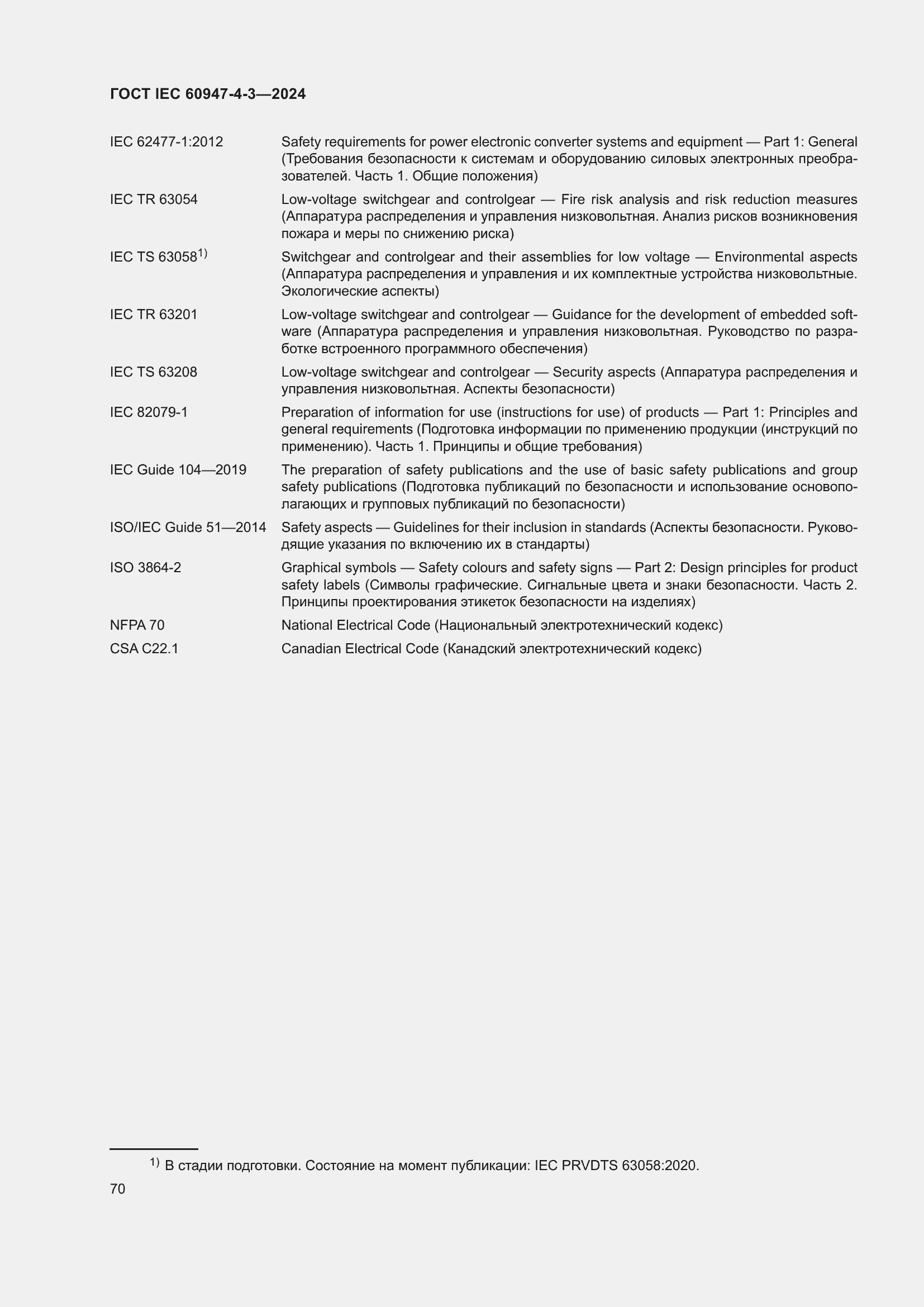 ���� IEC 60947-4-3-2024. �������� 77