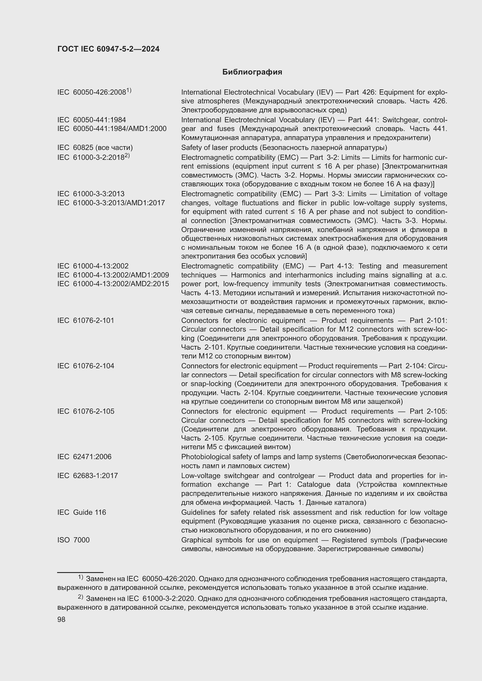 ���� IEC 60947-5-2-2024. �������� 104